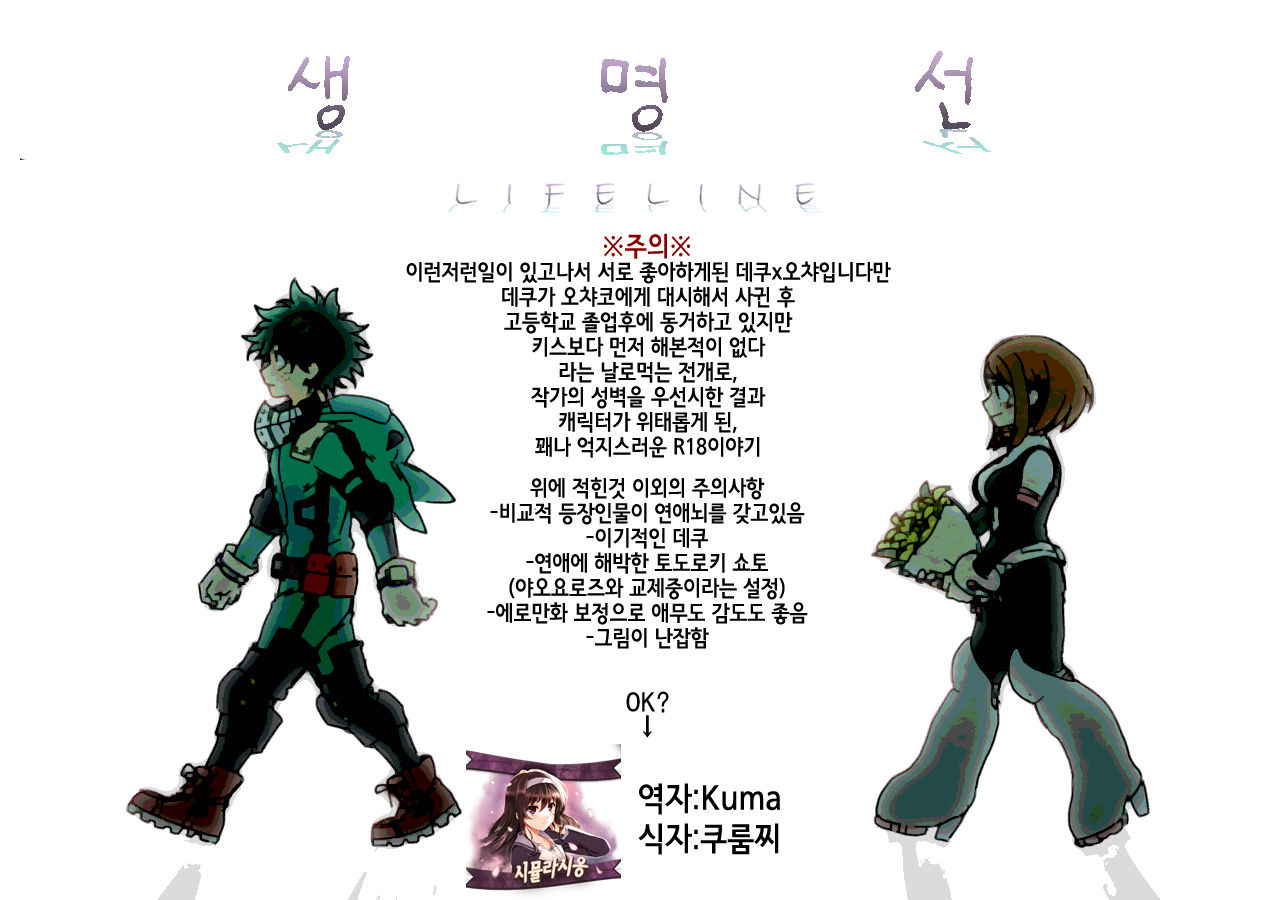 [HK (Nagity)] Lifeline | 생명선 (Boku no Hero Academia) [Korean] [팀 시뮬라시옹]