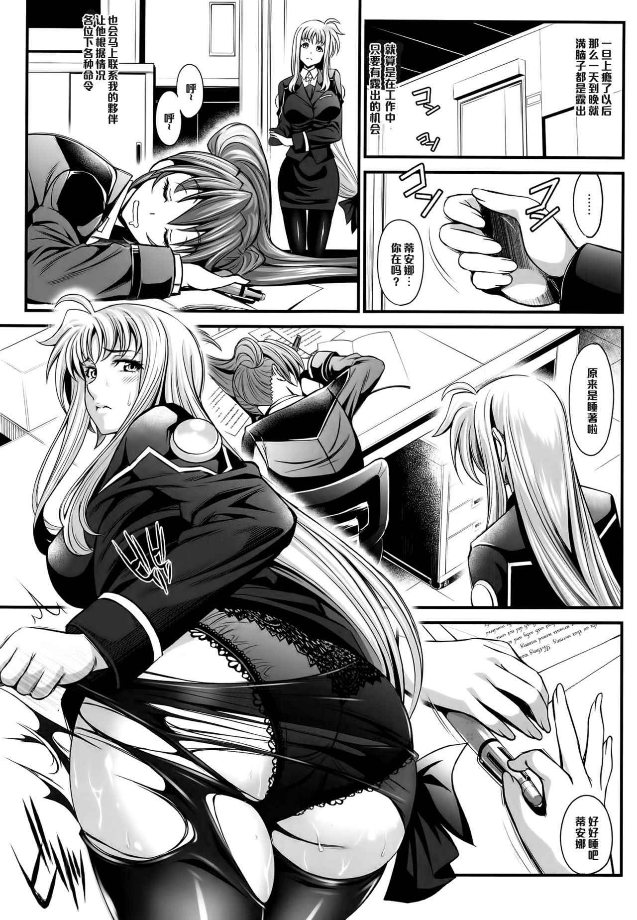 (C91) [Metabo Offensive Smell Uproar (Itachou)] F -Hontou no Watashi- (Mahou Shoujo Lyrical Nanoha) [Chinese] [黑条汉化]