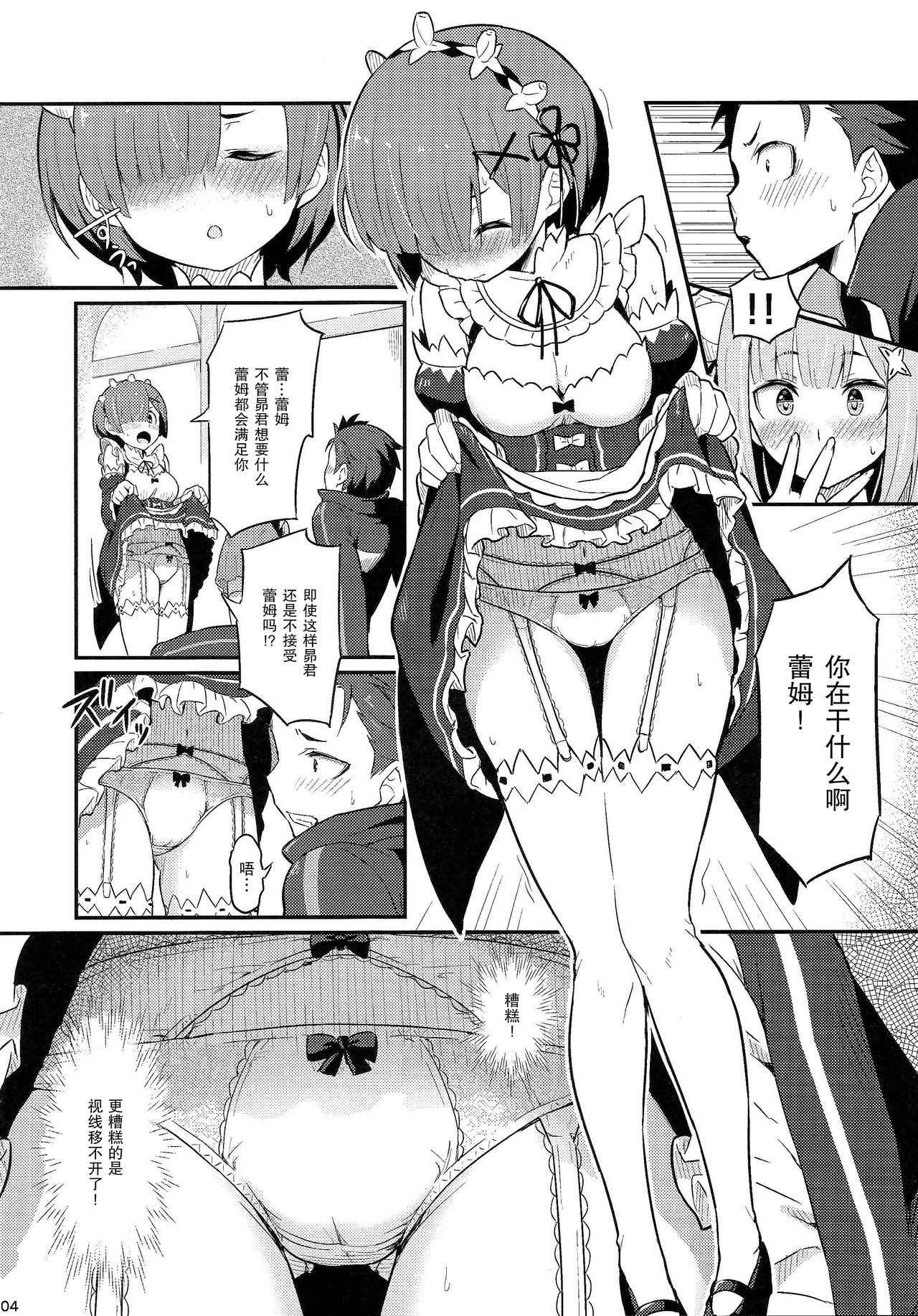 (C91) [Pirokobo (Piro)] Rem no Emilia Kuttsuke Daisakusen (Re:Zero kara Hajimeru Isekai Seikatsu) [Chinese] [无毒汉化组]