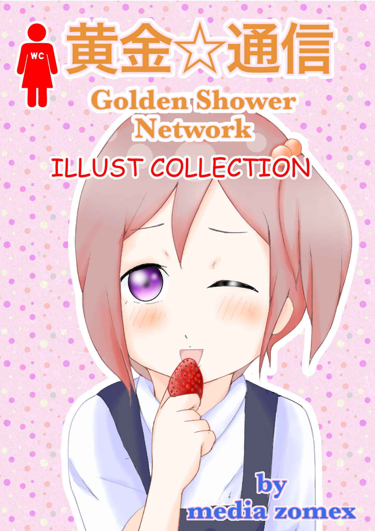 [media zomex] Golden Shower Network