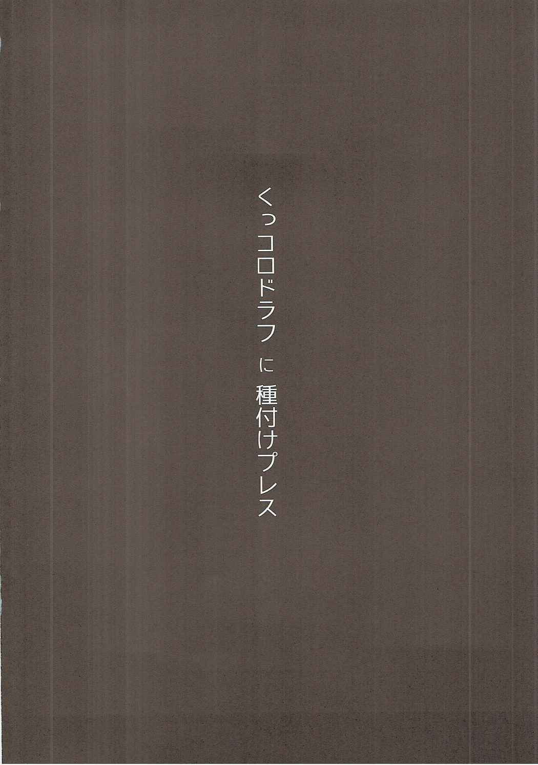 (COMIC1☆11) [Hitsuji Kikaku (Muneshiro)] Kukkoro Draph ni Tanetsuke Press (Granblue Fantasy)