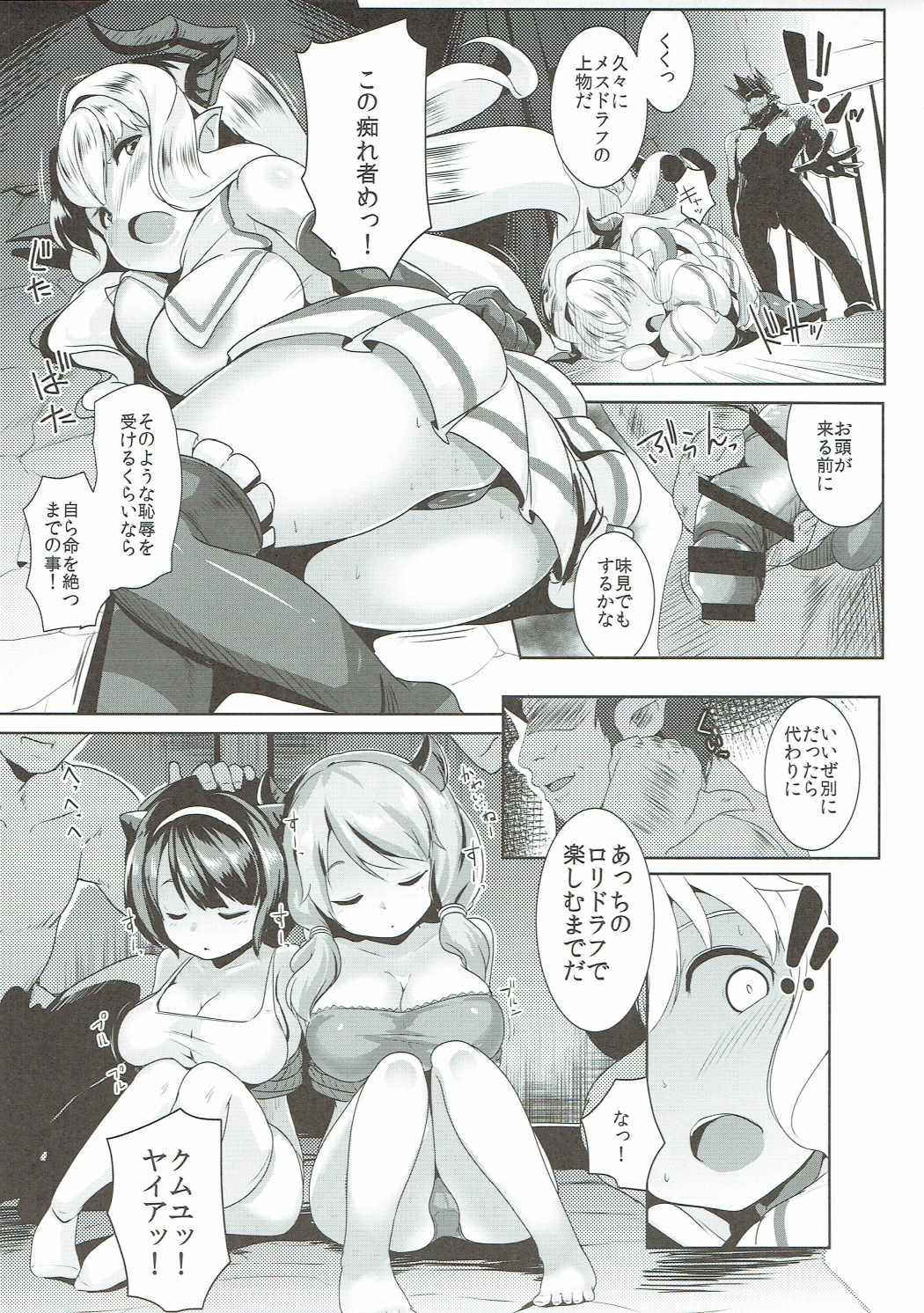 (COMIC1☆11) [Hitsuji Kikaku (Muneshiro)] Kukkoro Draph ni Tanetsuke Press (Granblue Fantasy)