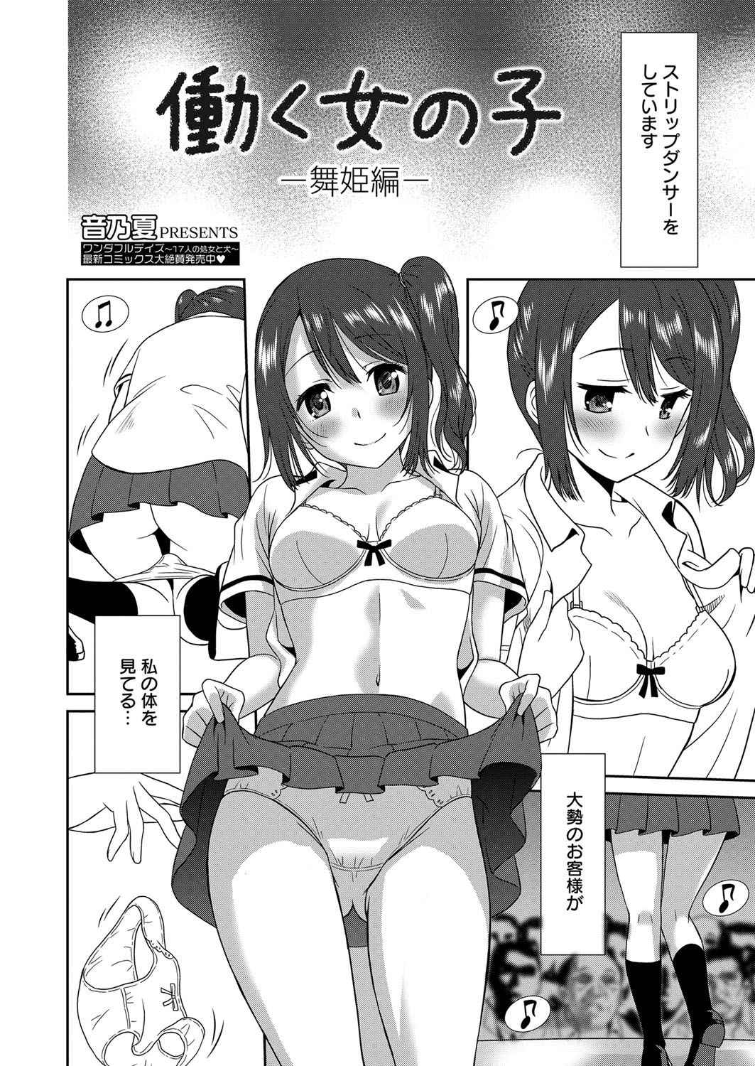 [Otono Natsu] Hataraku Onnanoko -Maihime Hen-