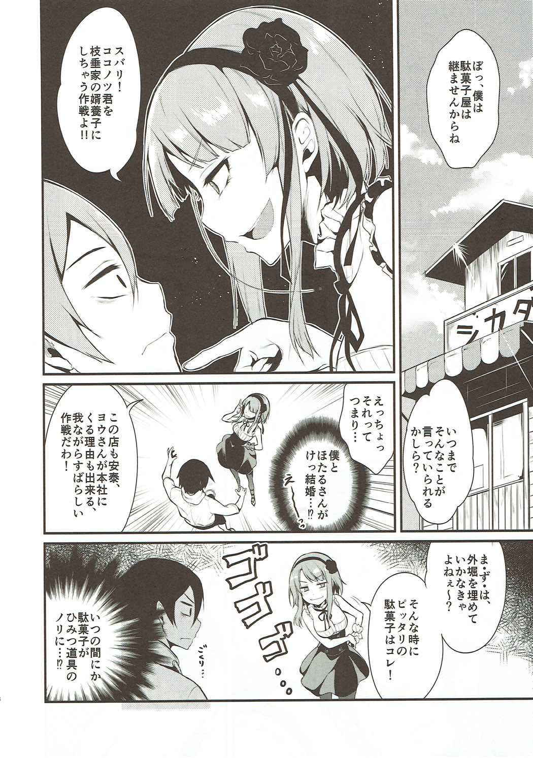 (COMIC1☆11) [Pochi-Goya. (Pochi.)] Otona no Dagashi Soushuuhen (Dagashi Kashi)