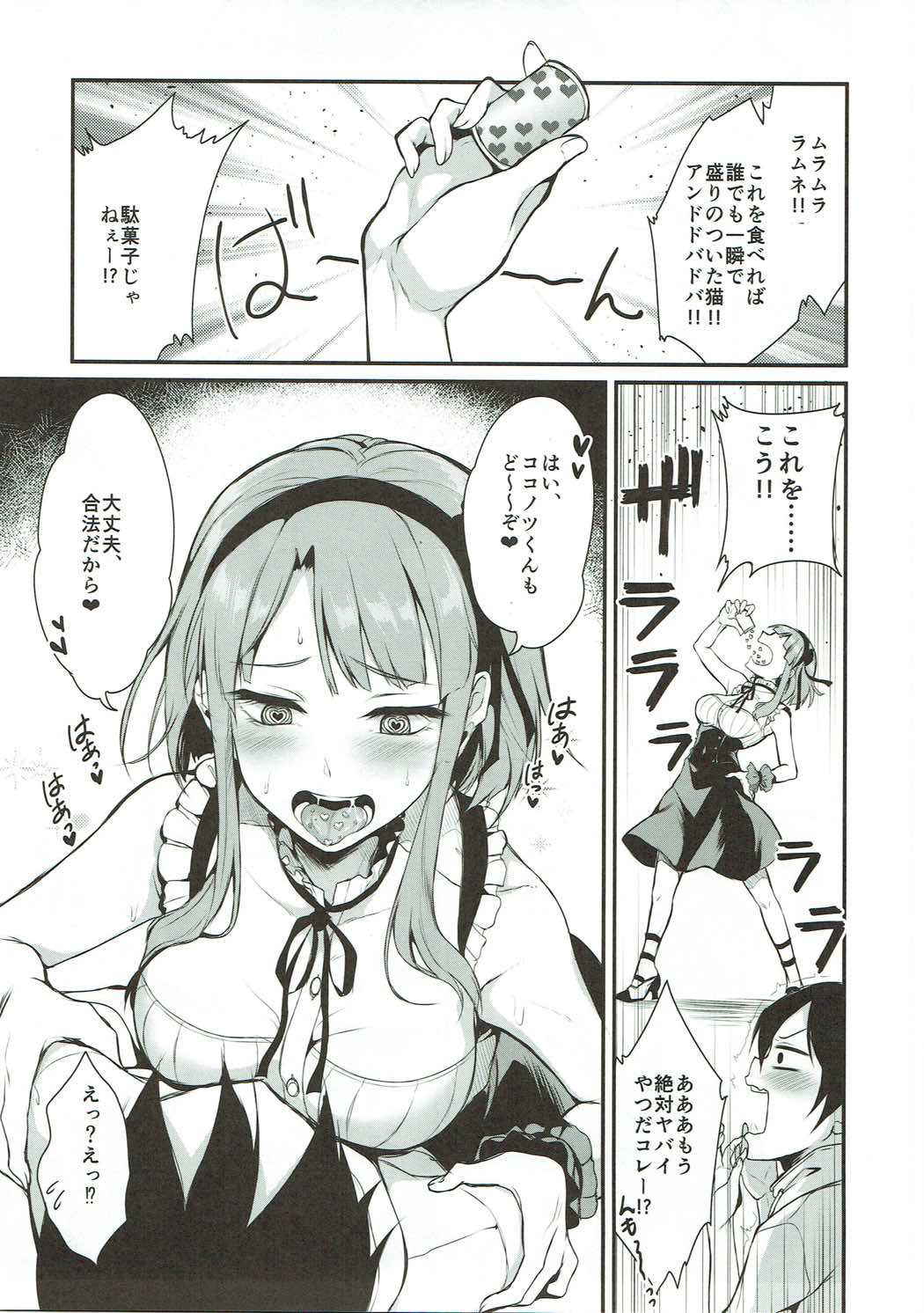 (COMIC1☆11) [Pochi-Goya. (Pochi.)] Otona no Dagashi Soushuuhen (Dagashi Kashi)