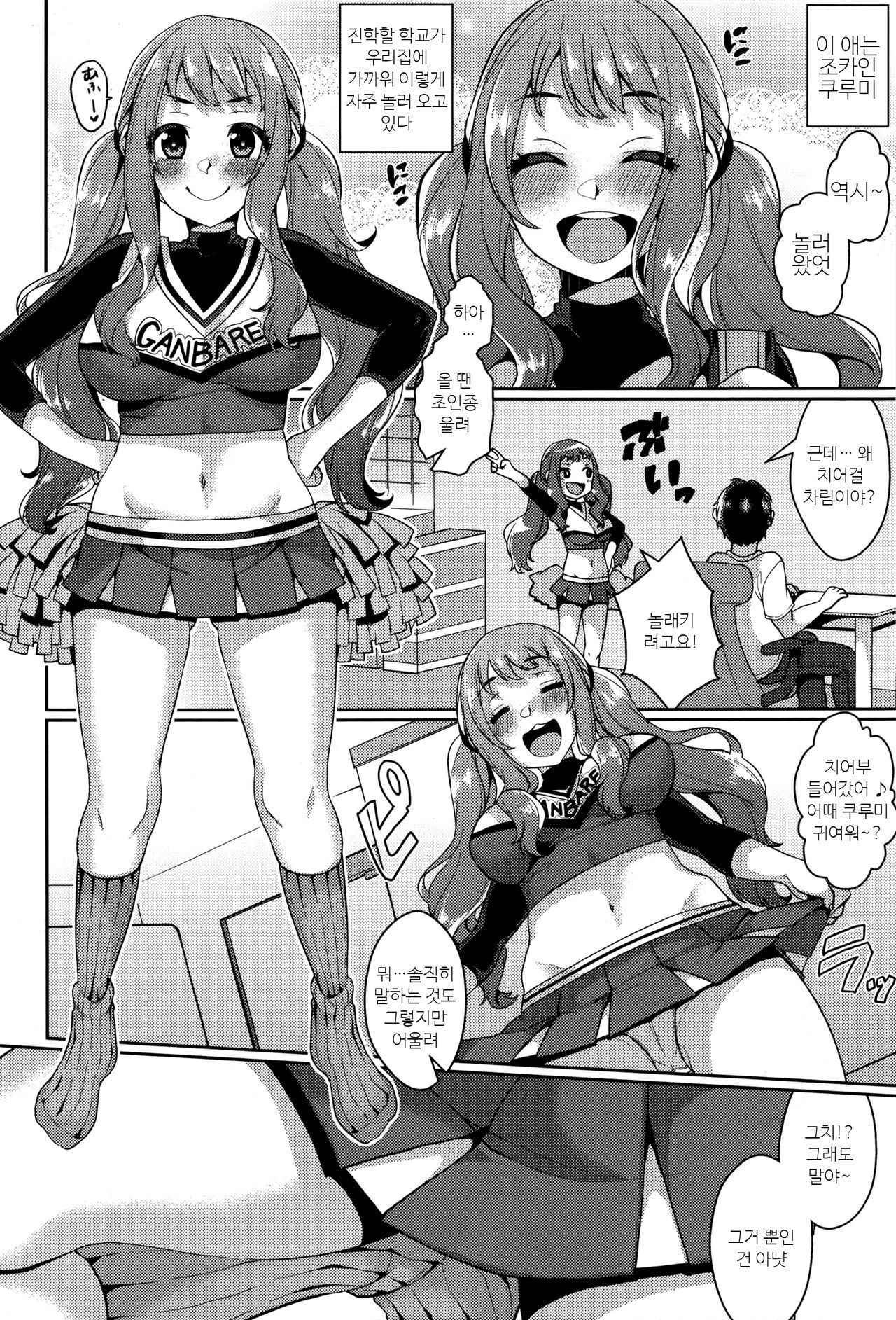 [Konoshiro Shinko] Cheering XXX!! (COMIC Anthurium 034 2016-02) [Korean]