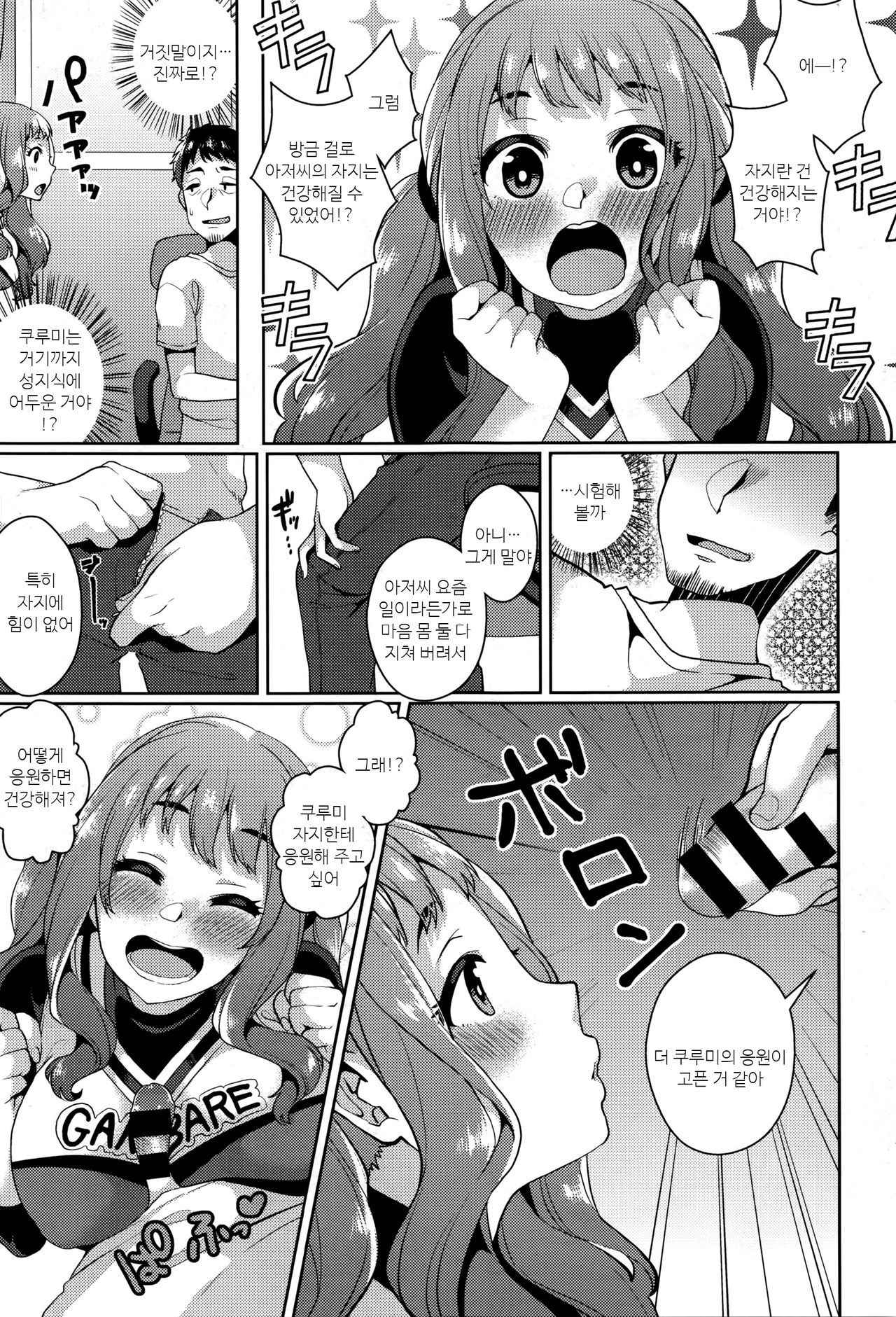 [Konoshiro Shinko] Cheering XXX!! (COMIC Anthurium 034 2016-02) [Korean]