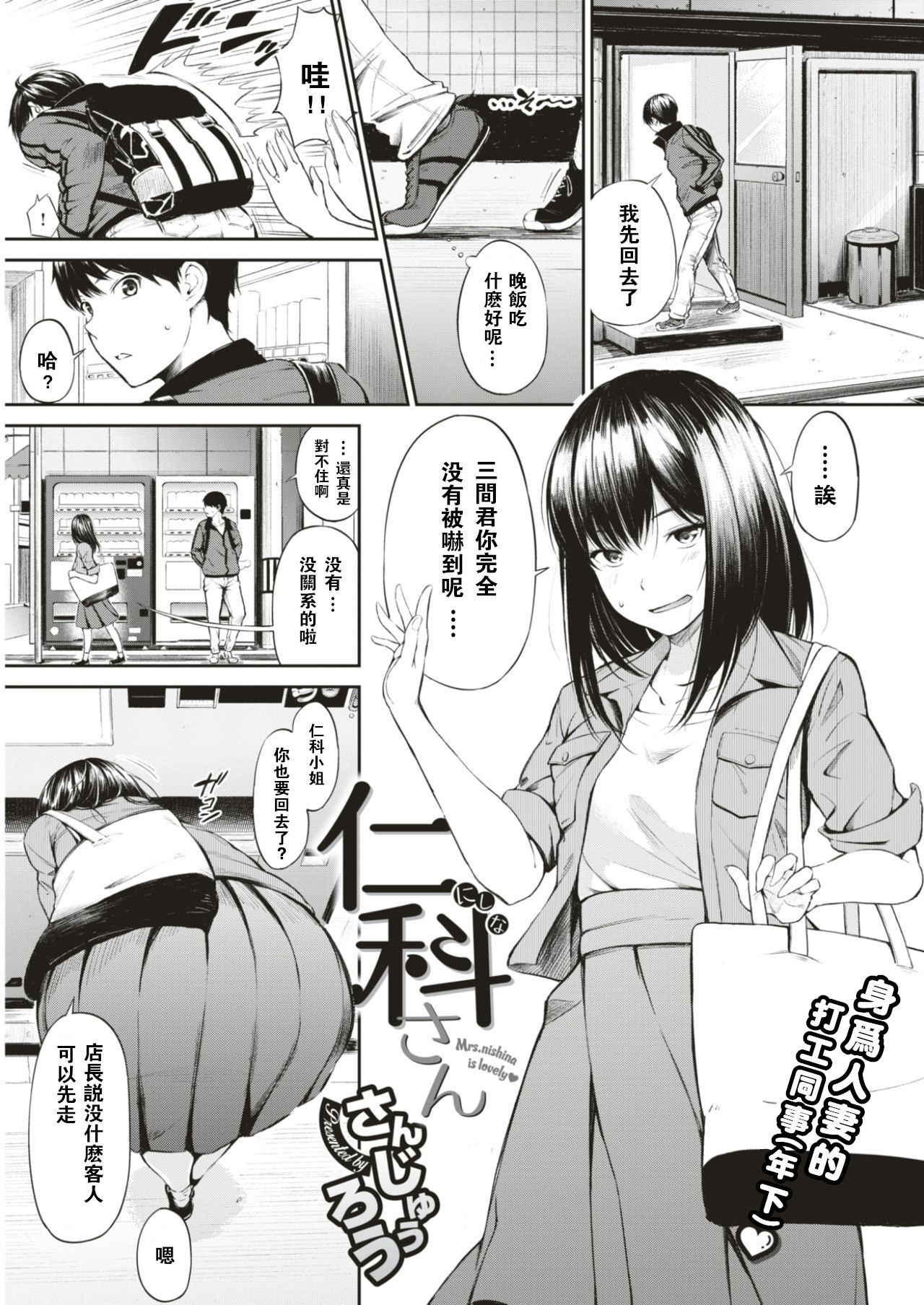 [Sanjuurou] Nishina-san (COMIC Shitsurakuten 2017-08) [Chinese] [闪灵二人组汉化] [Digital]