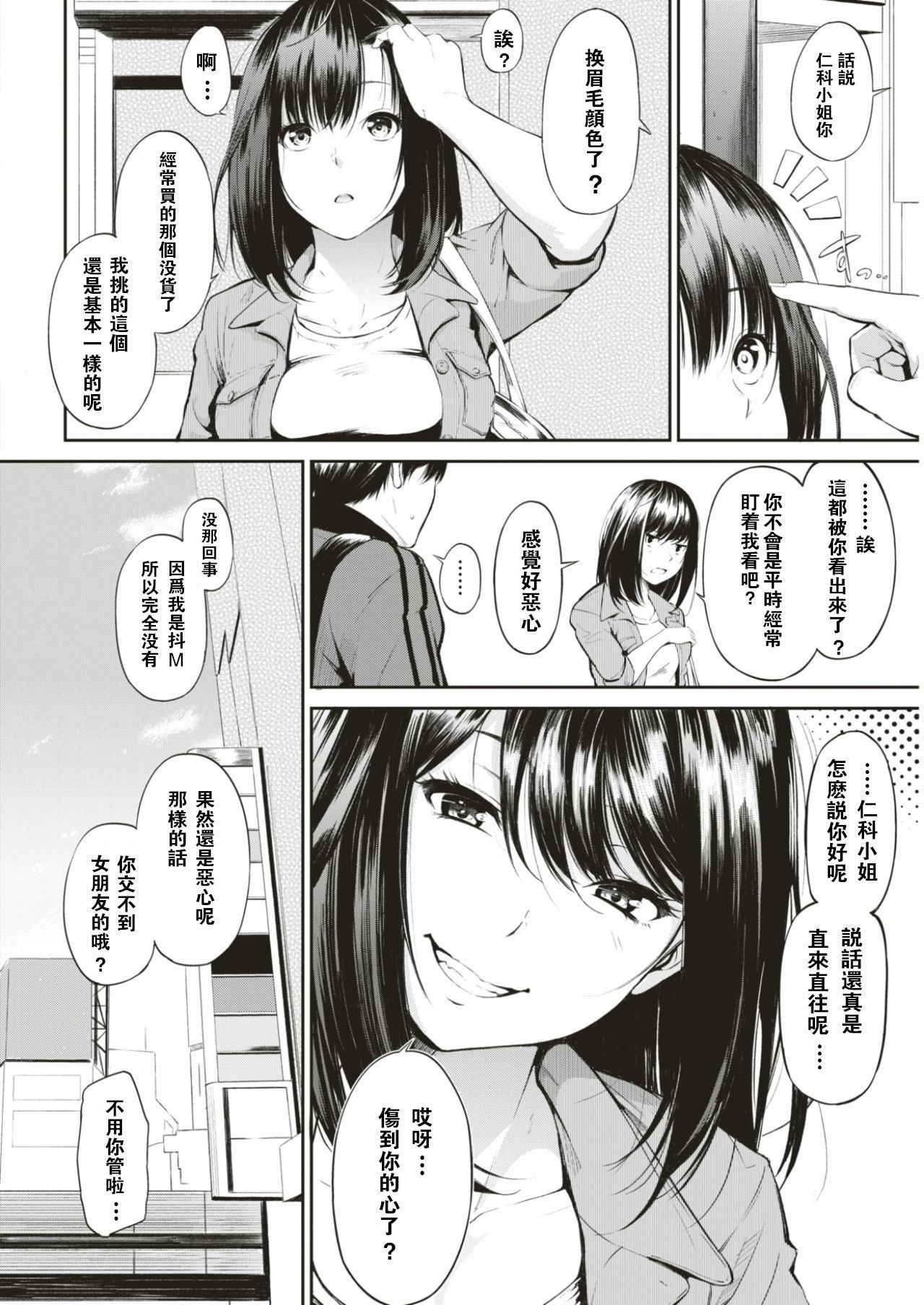 [Sanjuurou] Nishina-san (COMIC Shitsurakuten 2017-08) [Chinese] [闪灵二人组汉化] [Digital]