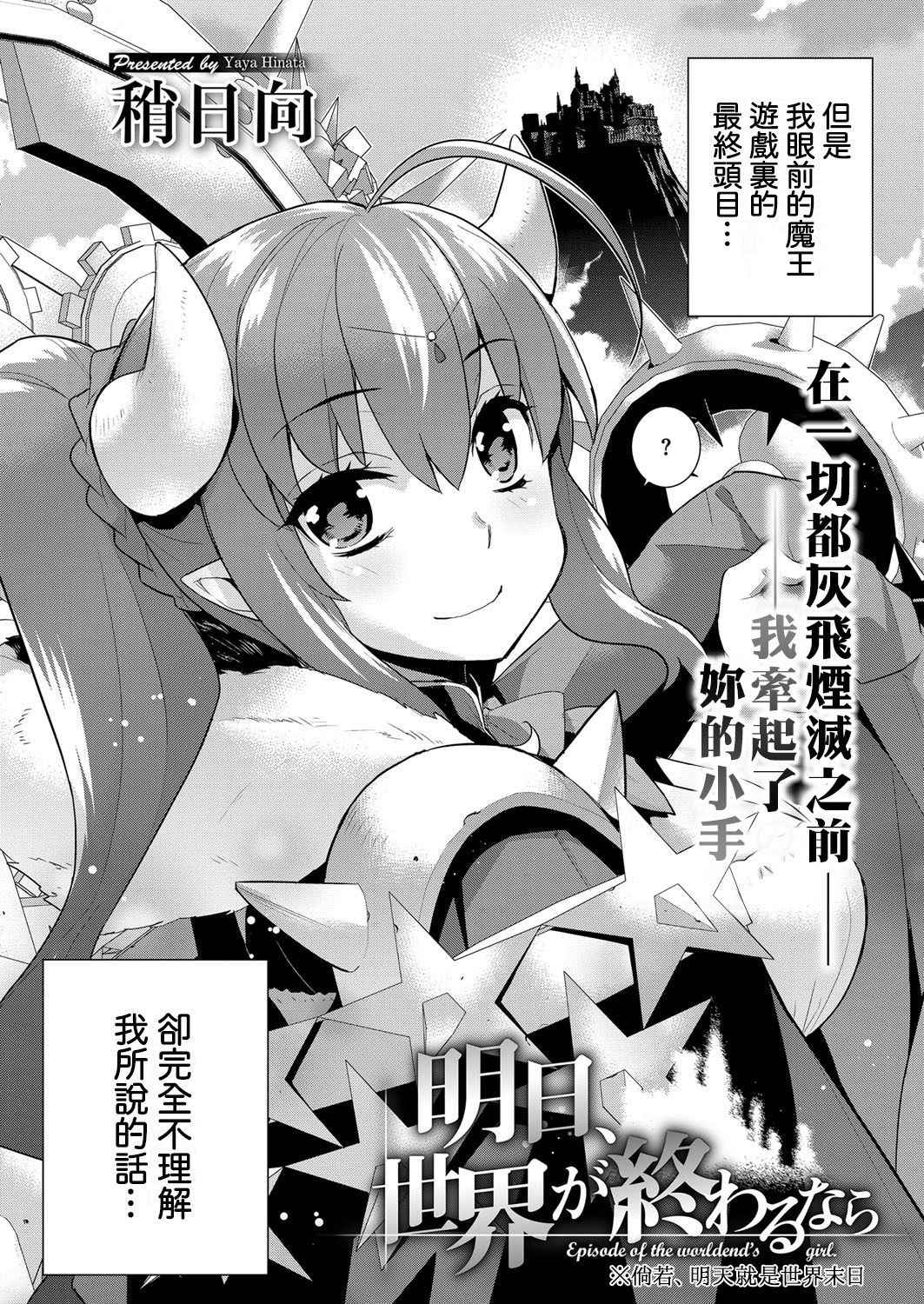 [Yaya Hinata] Ashita, Sekai ga Owarunara｜倘若、明天就是世界末日 (COMIC ExE 06) [Chinese] [虎斑木菟漢化] [Digital]