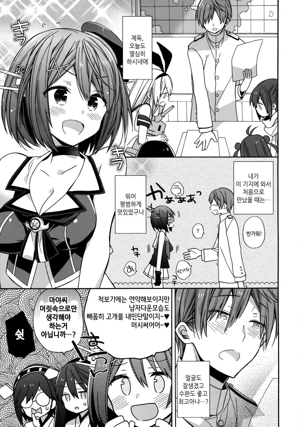 (COMIC1☆11) [ciaociao (Araki Kanao)] Maya-sama ni Minagiru | 마야님 페이스에 삼켜져 (Kantai Collection -KanColle-) [Korean] [팀 시뮬라시옹]