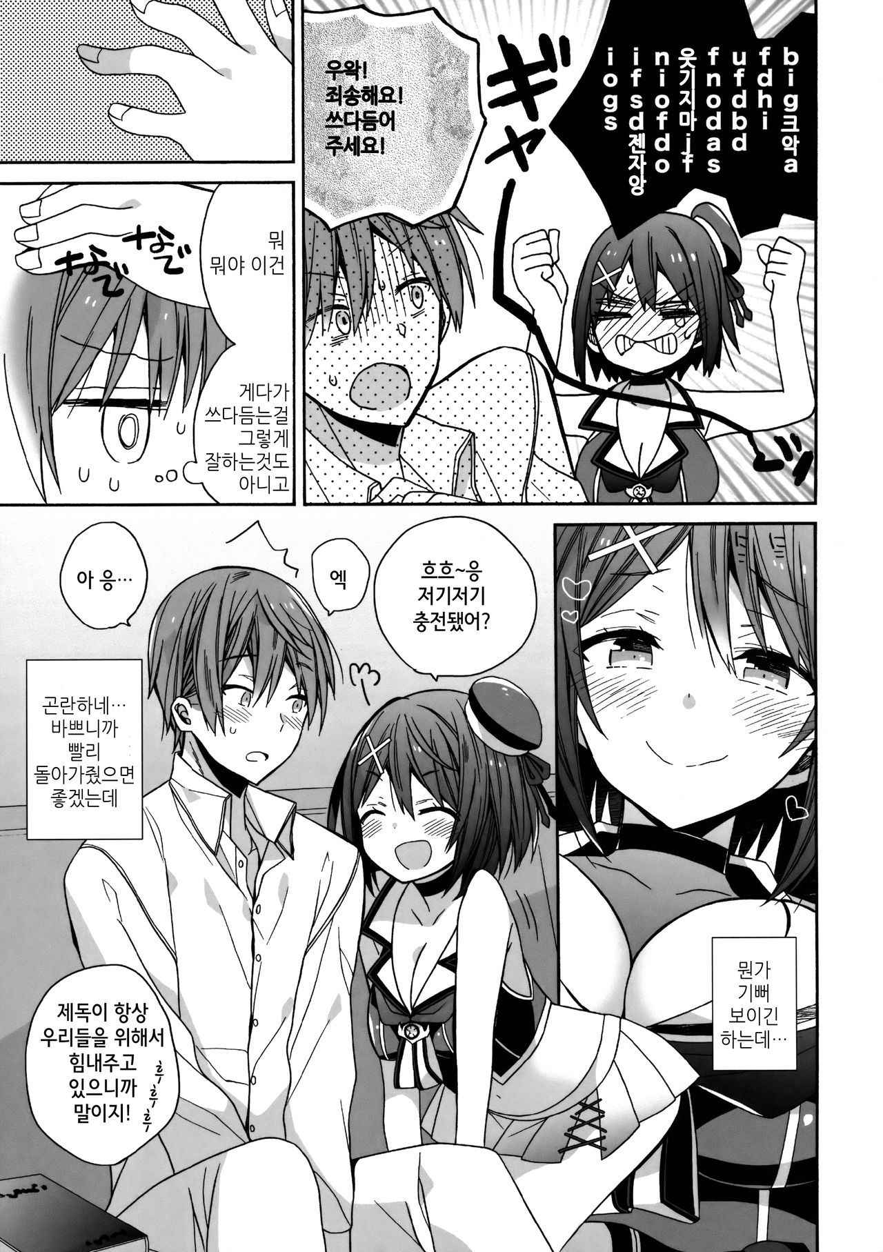 (COMIC1☆11) [ciaociao (Araki Kanao)] Maya-sama ni Minagiru | 마야님 페이스에 삼켜져 (Kantai Collection -KanColle-) [Korean] [팀 시뮬라시옹]