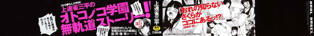 [Kamirenjaku Sanpei] Anal Angel Ch. 1-2 [Chinese] [不冠名汉化]