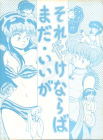 (C36) [Studio the Thing (Various)] Soredake Naraba, mada ii ga (Various)