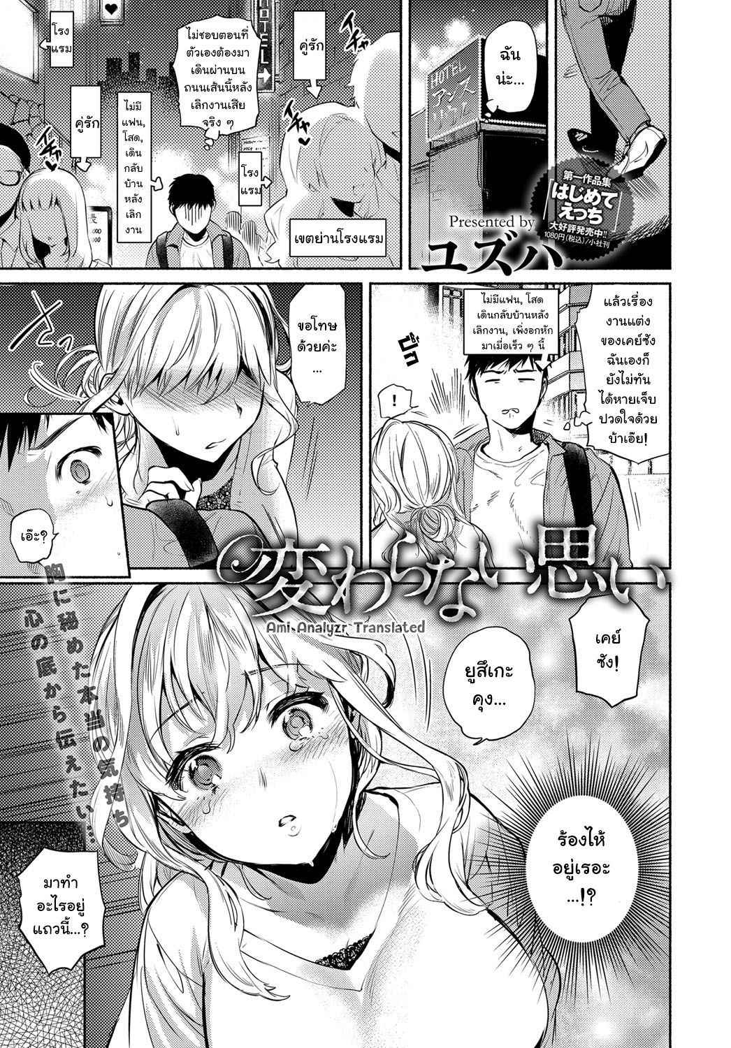 [Yuzuha] Kawaranai Omoi | Unchanged Feelings (COMIC Anthurium 2017-06) [Thai ภาษาไทย] [Ami Analyzr Translated]