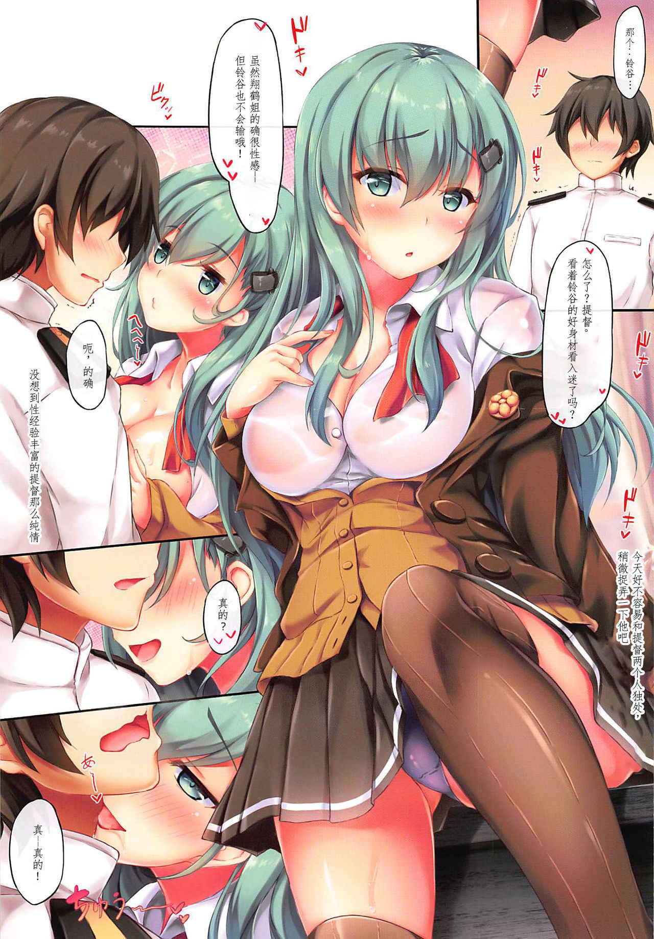 (COMIC1☆11) [Jun&Yuri (JunkoS, Yuriko)] Suzuya Mada Shojoda Mon (Kantai Collection -KanColle-) [Chinese] [靴下汉化组]