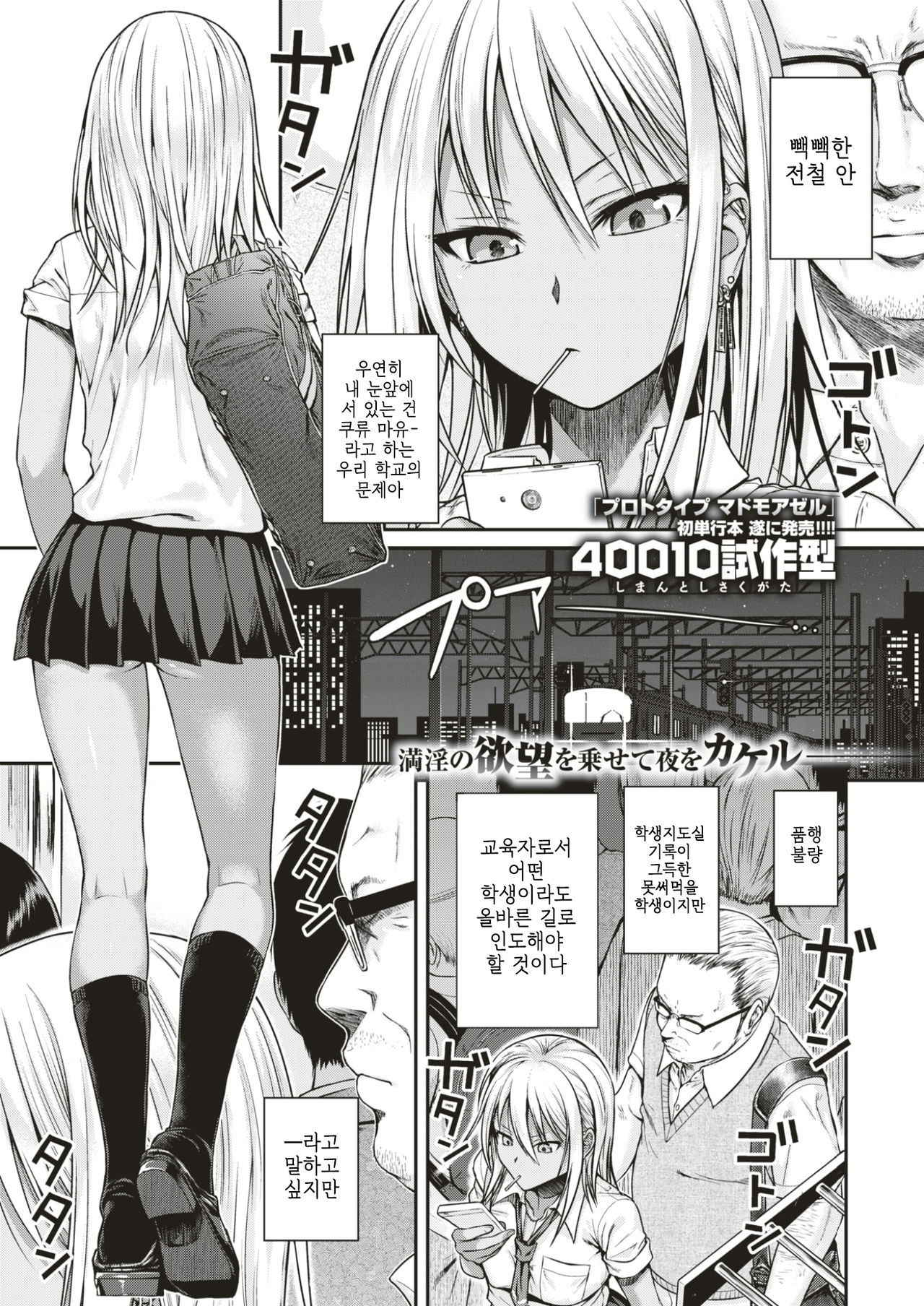 [Shimanto Shisakugata] Black² Train (COMIC Kairakuten 2017-05) [Korean] [Digital]