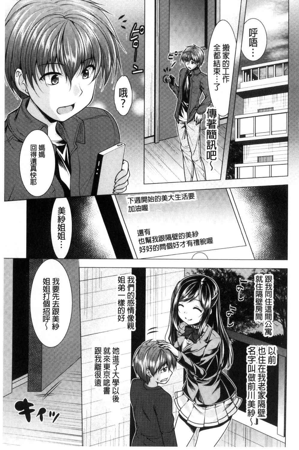 [Matsunami Rumi] Tonari no Onee-san to Himitsu no Indoor Life [Chinese]