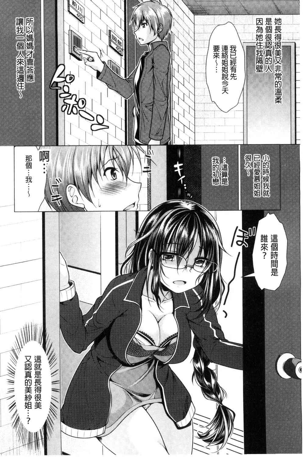 [Matsunami Rumi] Tonari no Onee-san to Himitsu no Indoor Life [Chinese]