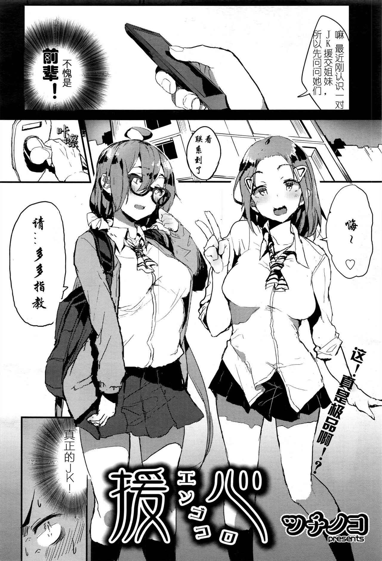 [Tsuchinoko] Engokoro | 援心 (COMIC AUN COMIC AUN 2016-12) [Chinese] [SGAY汉化组]