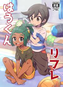 [Mikanbako] Hau-kun Refre (Pokémon Sun and Moon) [Digital]