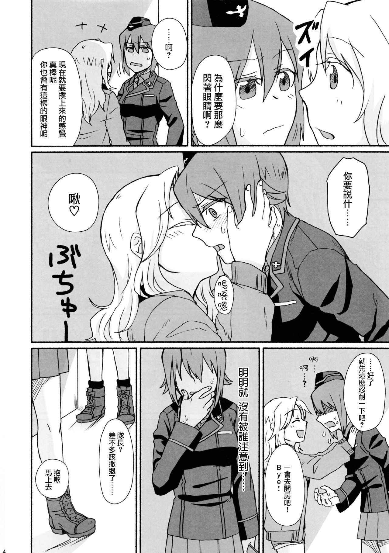 (C91) [Canary to Tsubame (Hayakawa Torinone)] Go Go Ahead! (Girls und Panzer) [Chinese] [沒有漢化]