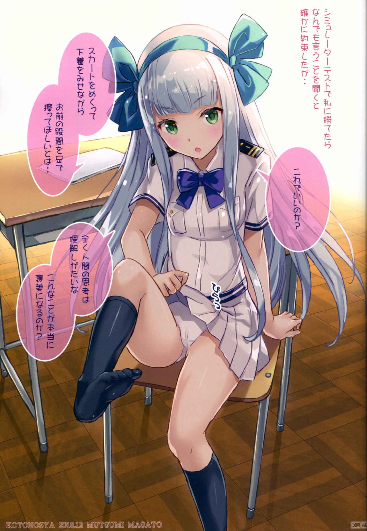 (C91) [Kotonosha (Mutsumi Masato)] TAKAO OF BLUE STEEL 06 (Aoki Hagane no Arpeggio)