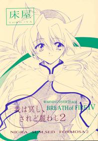 Ware wa Karashi, saredo Uruwashi 2 - Breath of Fire - Doujin