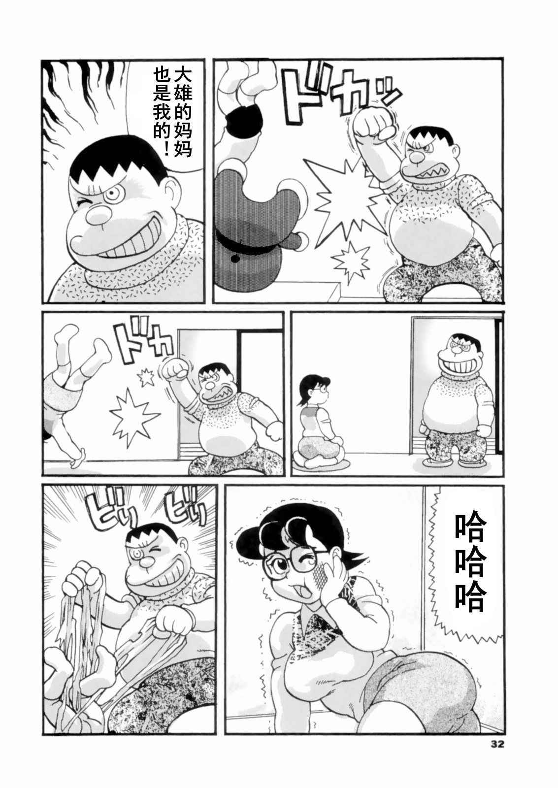 [Tsurugashima Heights (Hase Tsubura)] Doruemon ●Gouda wa Saikin no Kireru Wakamono no Maki (Doraemon) [Chinese]