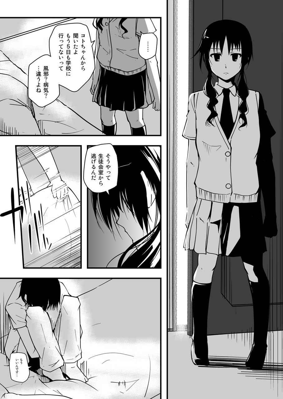 [Da_pomb no Tokoro (Kenmomen)] ＊＊＊＊＊＊＊＊＊! 3 (Seitokai Yakuindomo)