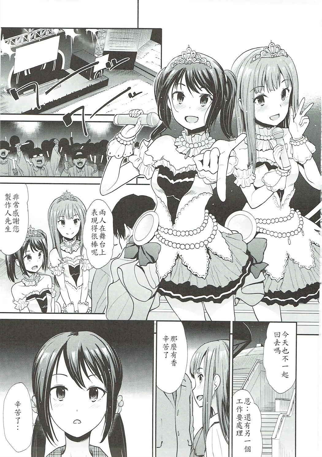 (COMIC1☆11) [Takemasaya (Takemasa Takeshi)] Daraku no Yuri Etsuraku no Sono (THE IDOLM@STER CINDERELLA GIRLS) [Chinese] [紀念這次水本出活動卡 興奮到翻了這本的最愛加蓮漢化組]