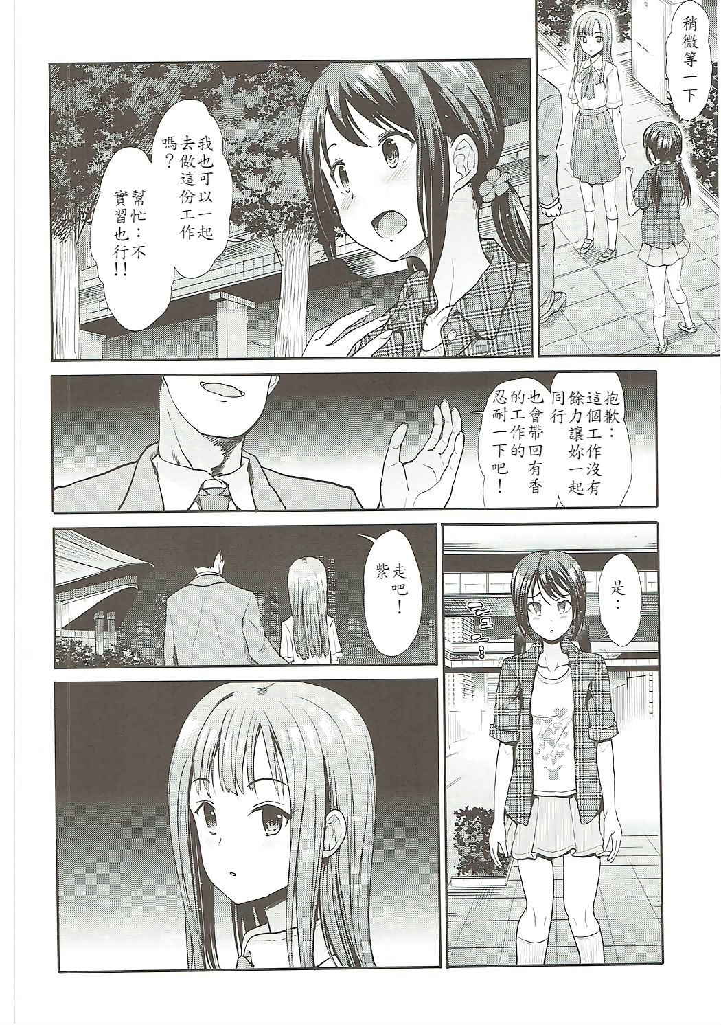 (COMIC1☆11) [Takemasaya (Takemasa Takeshi)] Daraku no Yuri Etsuraku no Sono (THE IDOLM@STER CINDERELLA GIRLS) [Chinese] [紀念這次水本出活動卡 興奮到翻了這本的最愛加蓮漢化組]