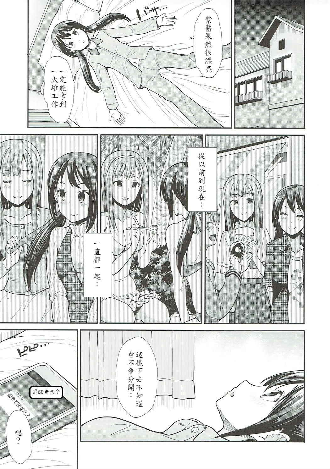 (COMIC1☆11) [Takemasaya (Takemasa Takeshi)] Daraku no Yuri Etsuraku no Sono (THE IDOLM@STER CINDERELLA GIRLS) [Chinese] [紀念這次水本出活動卡 興奮到翻了這本的最愛加蓮漢化組]