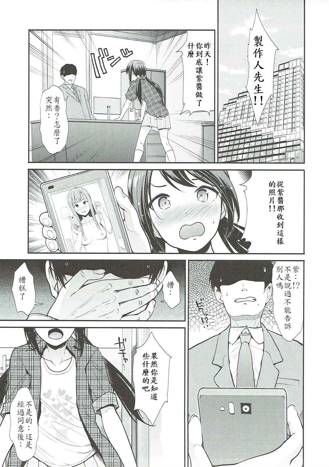 (COMIC1☆11) [Takemasaya (Takemasa Takeshi)] Daraku no Yuri Etsuraku no Sono (THE IDOLM@STER CINDERELLA GIRLS) [Chinese] [紀念這次水本出活動卡 興奮到翻了這本的最愛加蓮漢化組]