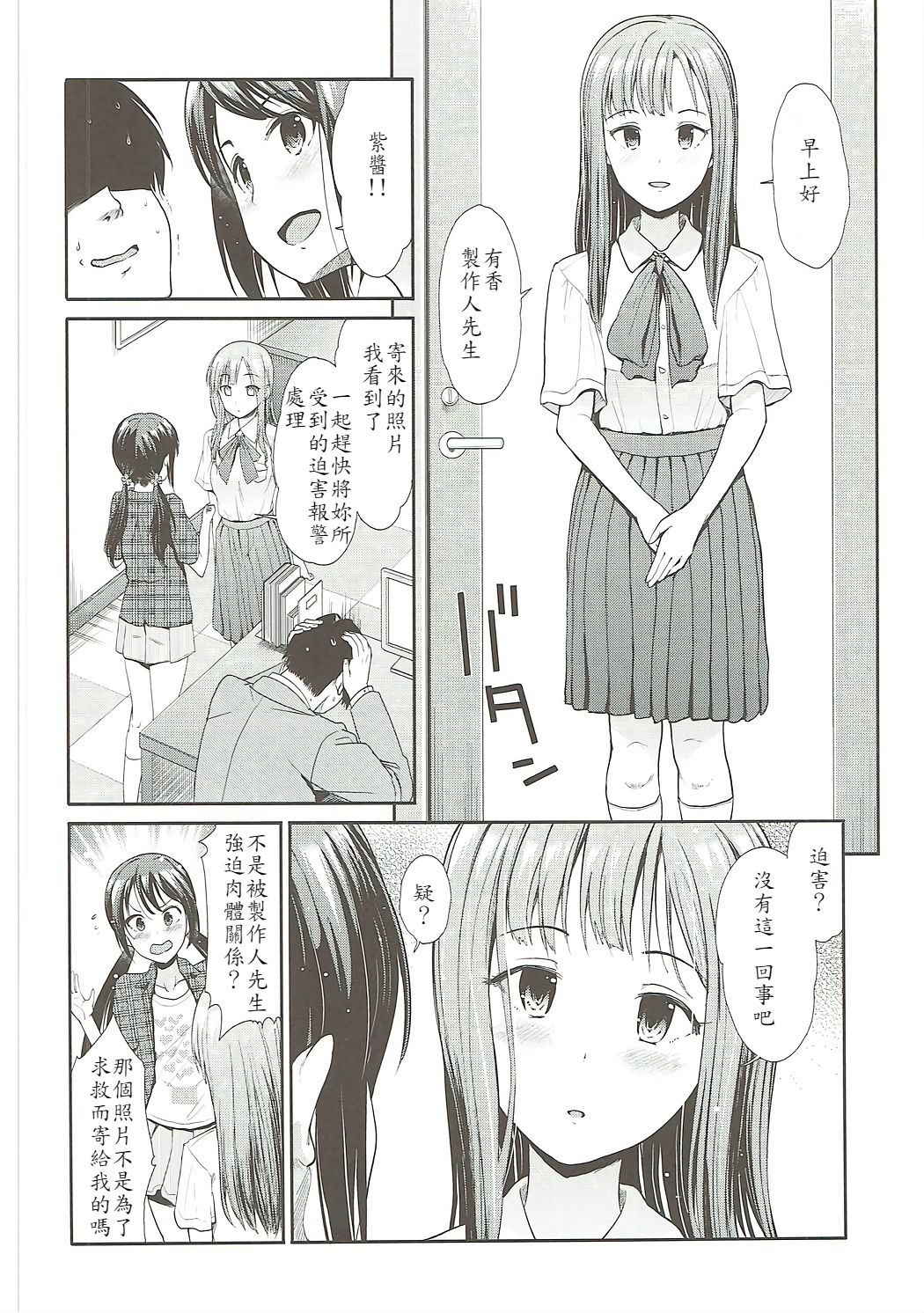 (COMIC1☆11) [Takemasaya (Takemasa Takeshi)] Daraku no Yuri Etsuraku no Sono (THE IDOLM@STER CINDERELLA GIRLS) [Chinese] [紀念這次水本出活動卡 興奮到翻了這本的最愛加蓮漢化組]