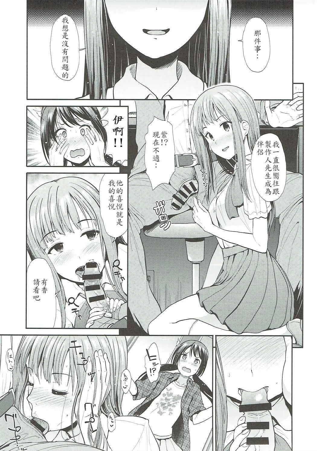 (COMIC1☆11) [Takemasaya (Takemasa Takeshi)] Daraku no Yuri Etsuraku no Sono (THE IDOLM@STER CINDERELLA GIRLS) [Chinese] [紀念這次水本出活動卡 興奮到翻了這本的最愛加蓮漢化組]