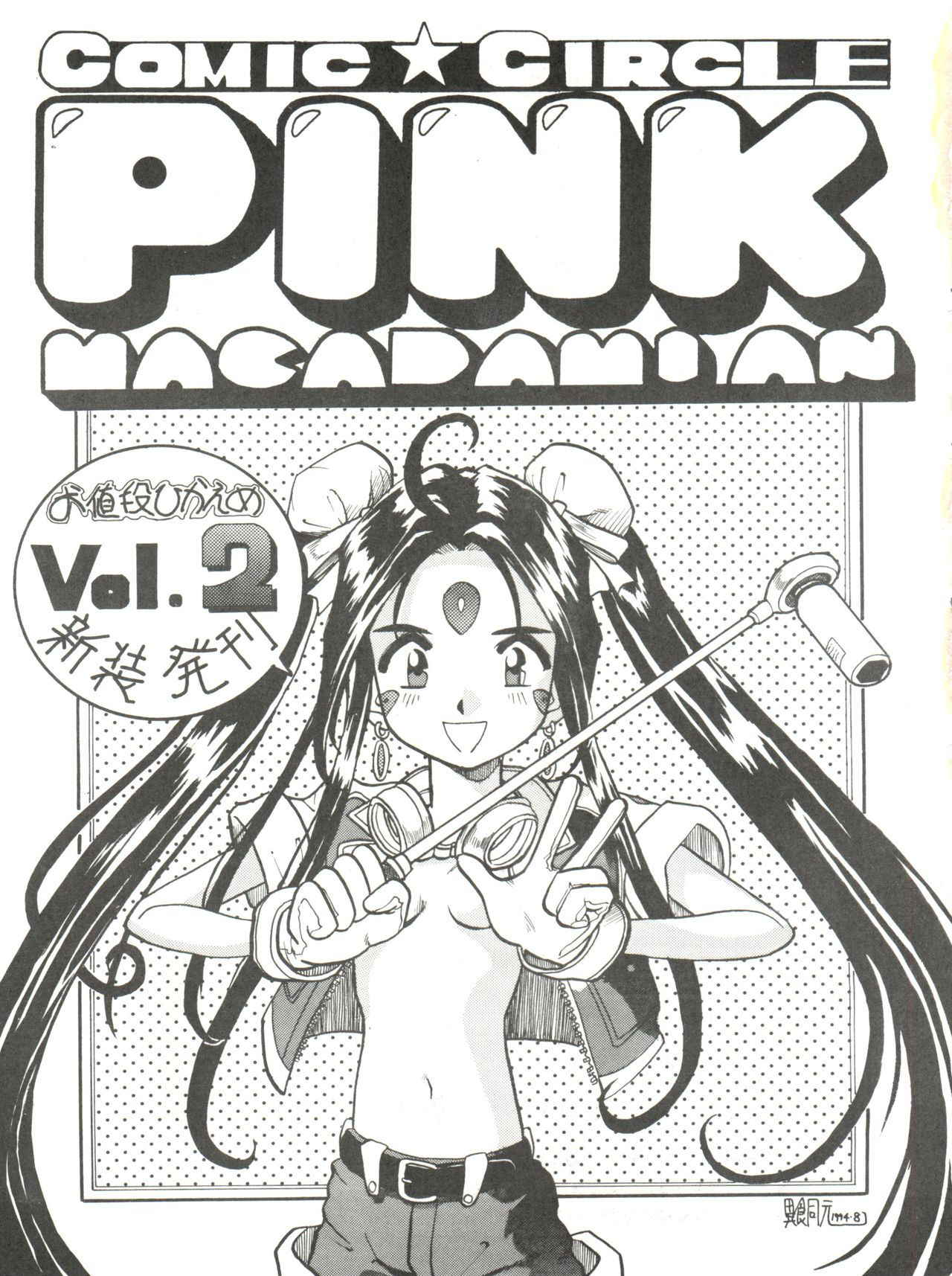 (C47) [Pink Macadamian (Various) PINK MACADAMIAN Vol. 2 (Various)