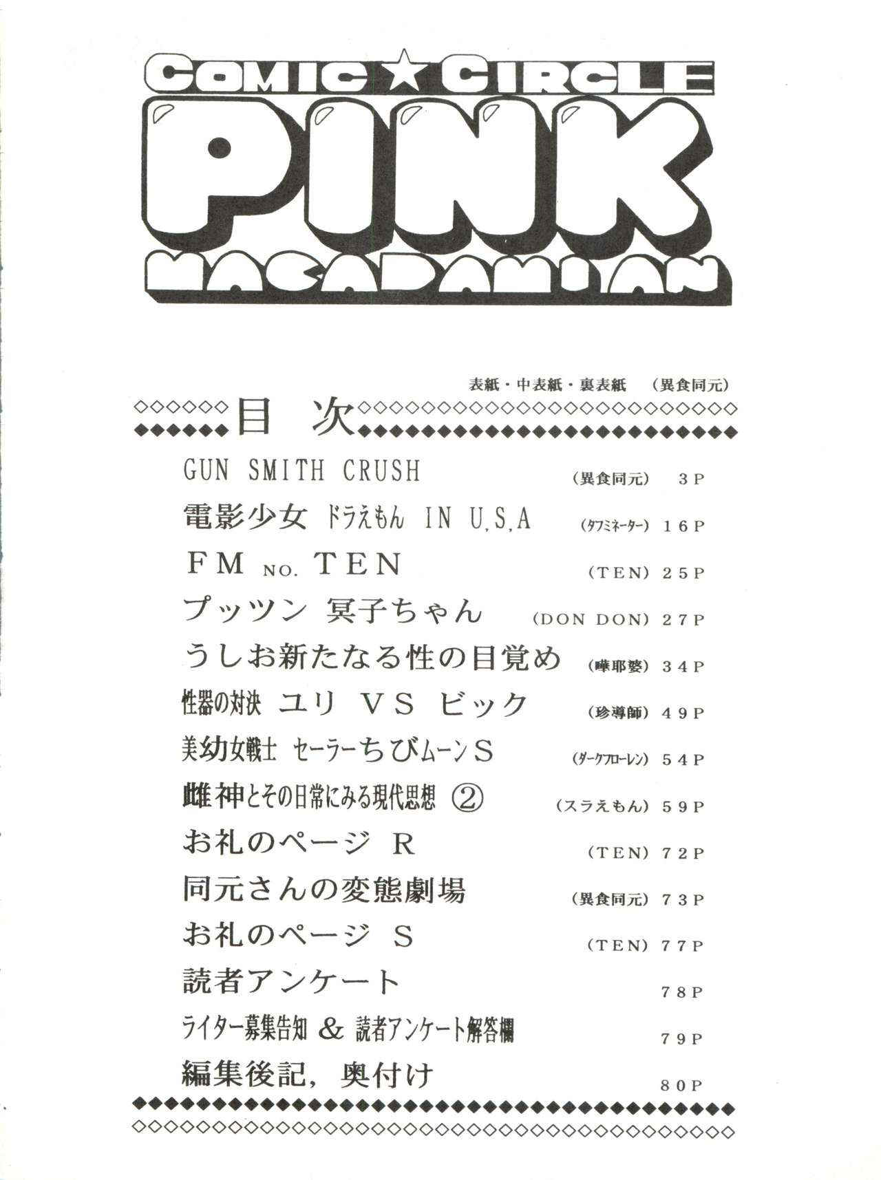 (C47) [Pink Macadamian (Various) PINK MACADAMIAN Vol. 2 (Various)