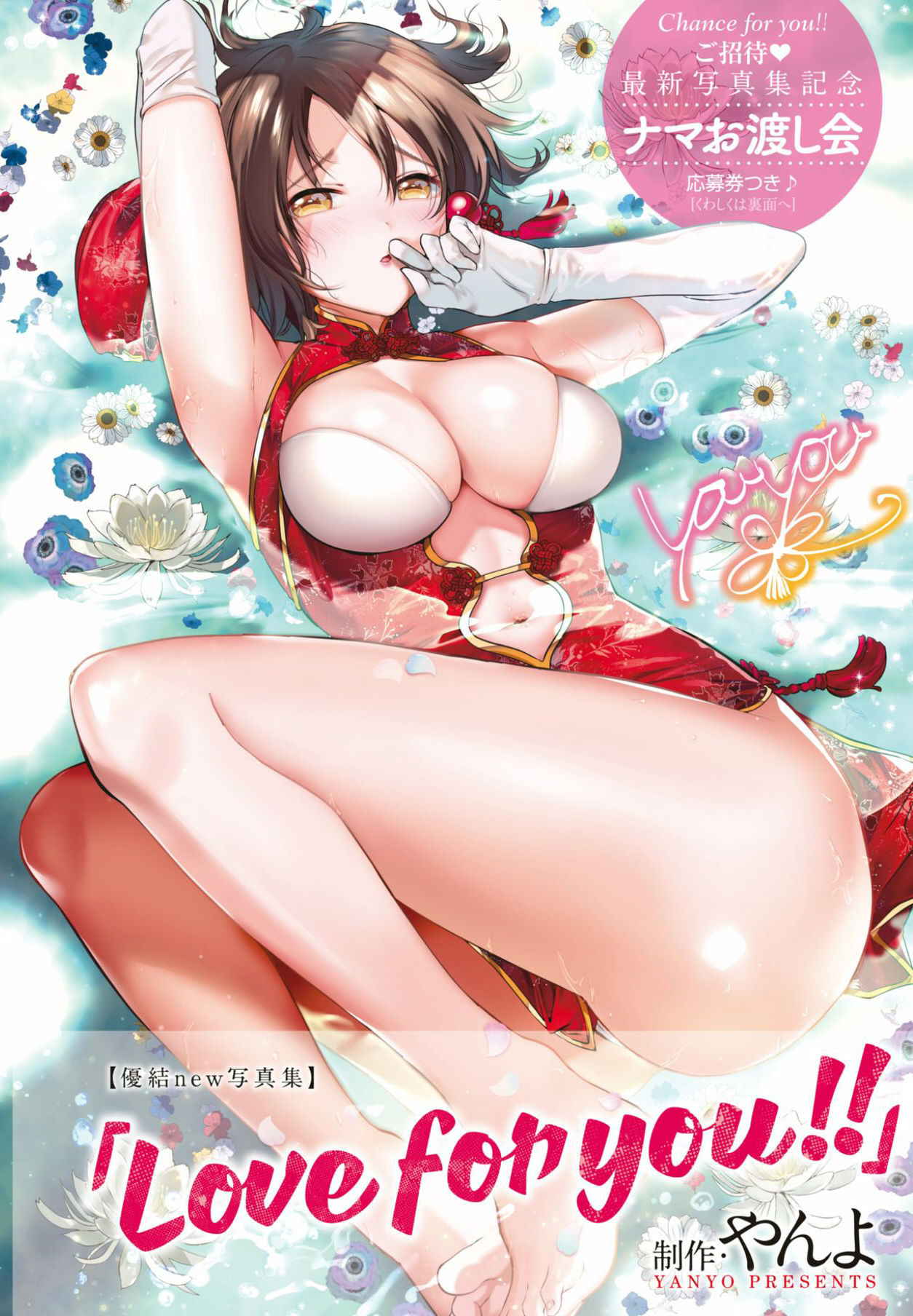 [Yanyo] Love for you!! (COMIC Kairakuten 2017-07) [Chinese] [Digital]