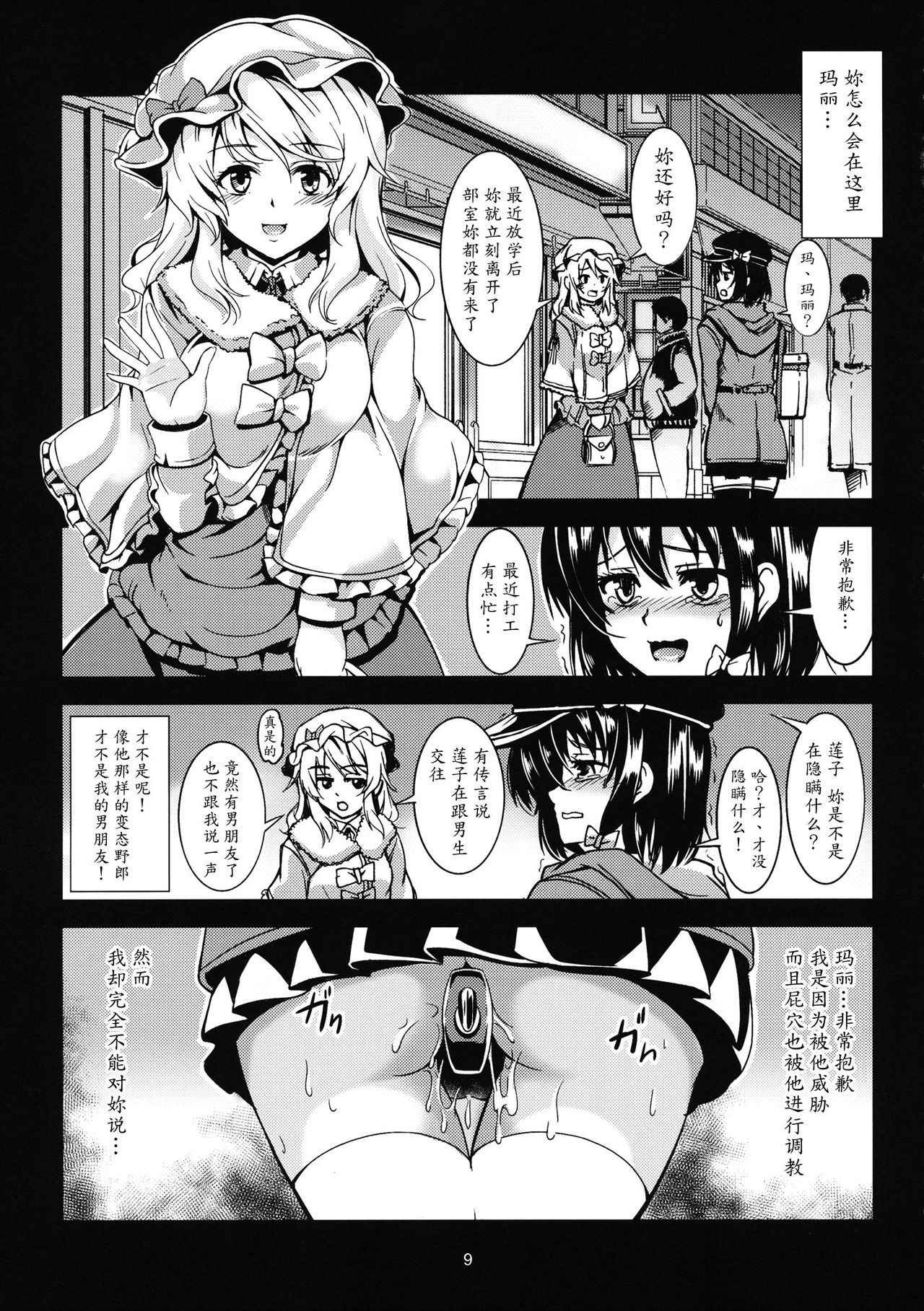 (C85) [WindArTeam (WindArt)] Renko Inkou Dachi (Touhou Project) [Chinese] [魔劍个人汉化]