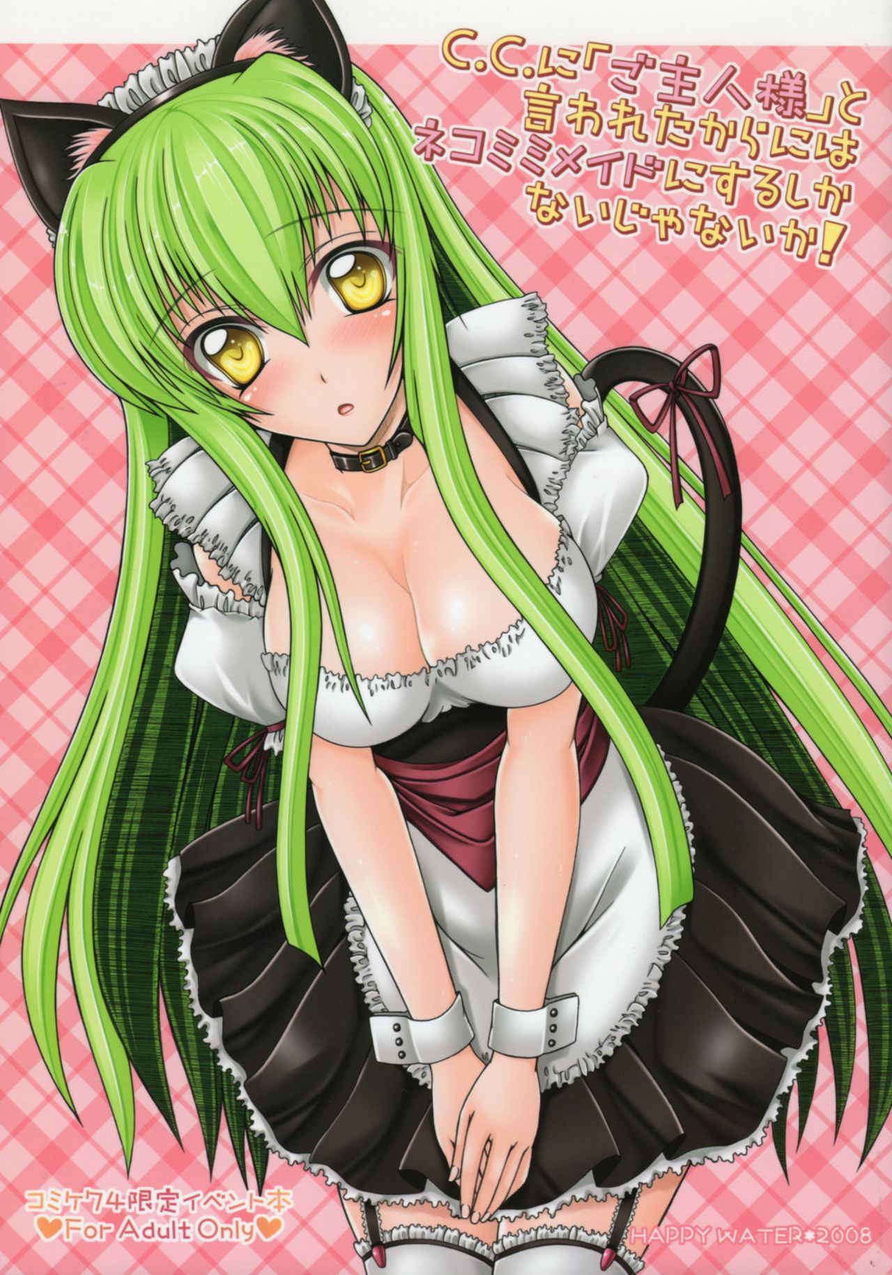 (C74) [HAPPY WATER (Kizaki Yuuri)] C.C. ni "Goshujin-sama" to Iwareta Karani wa Nekomimi Maid ni Suru Shikanai Janai ka! (Code Geass: Lelouch of the Rebellion)