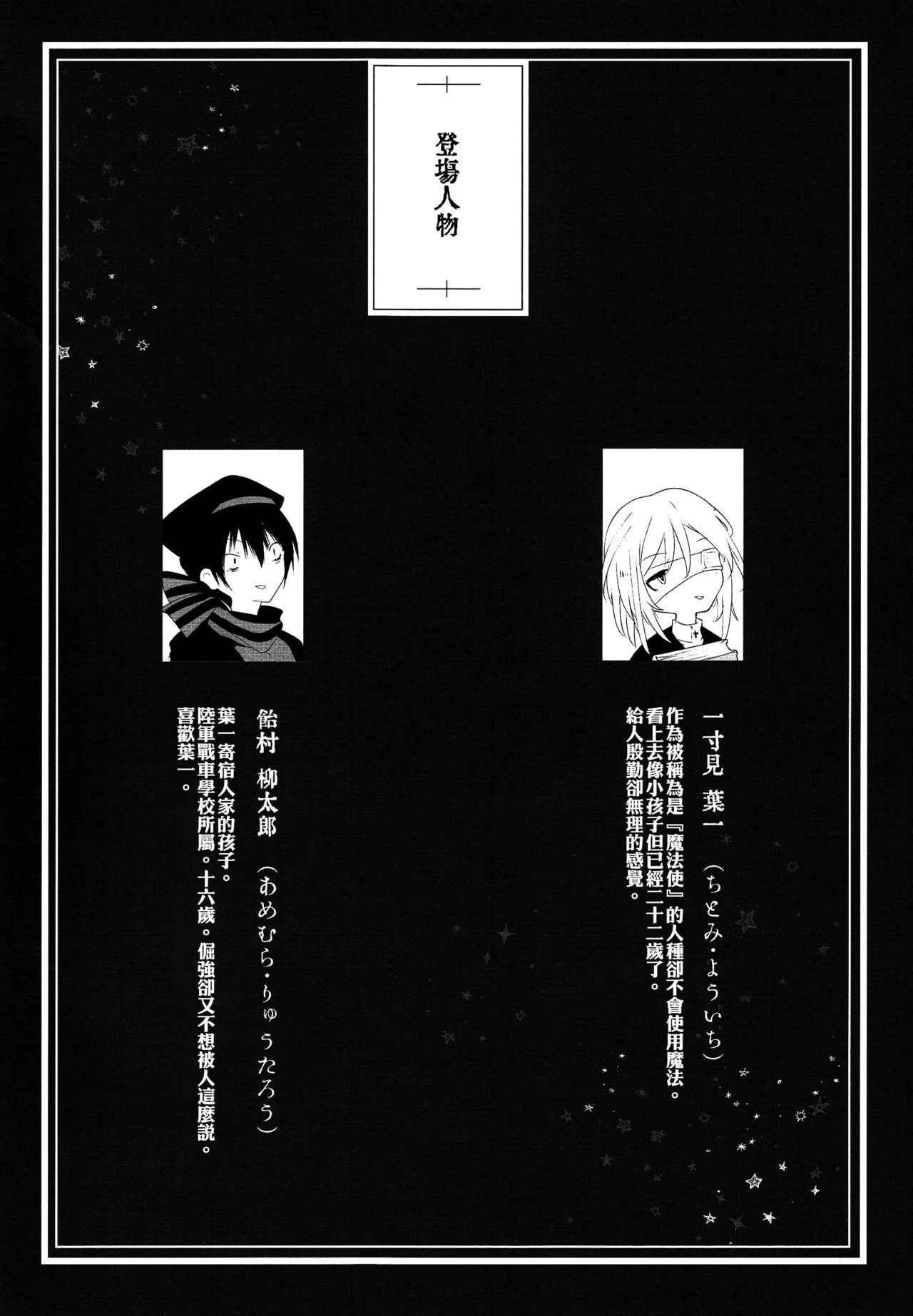 (COMITIA120) [111 Touban (1-gou)] Kaisoikkenchou Hakuchuumu [Chinese] [CE家族社x瑞树汉化组]