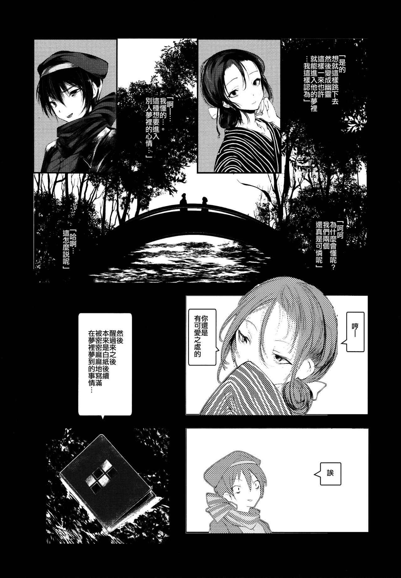 (COMITIA120) [111 Touban (1-gou)] Kaisoikkenchou Hakuchuumu [Chinese] [CE家族社x瑞树汉化组]