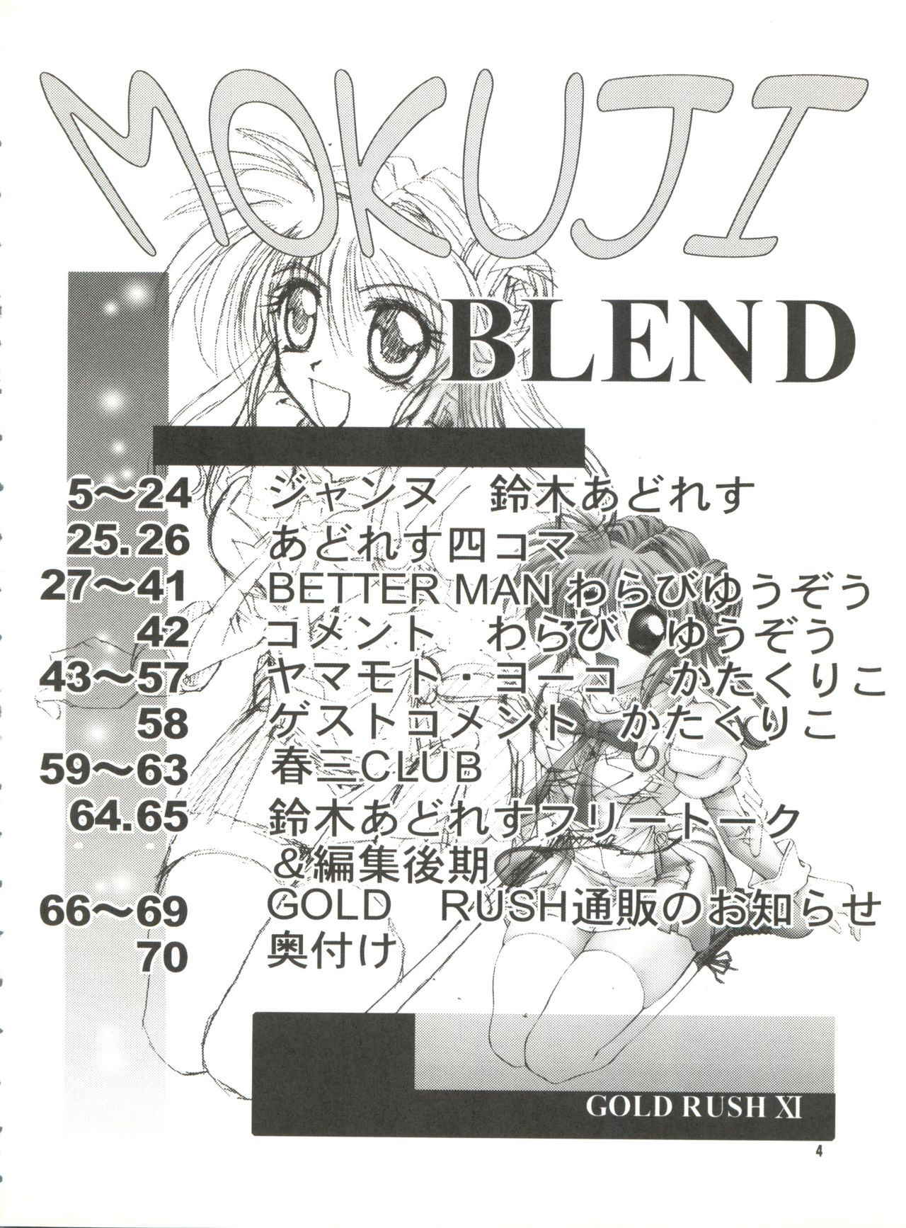 [GOLD RUSH (Suzuki Address)] BLEND (Kamikaze Kaitou Jeanne, Betterman, Starship Girl Yamamoto Yohko)