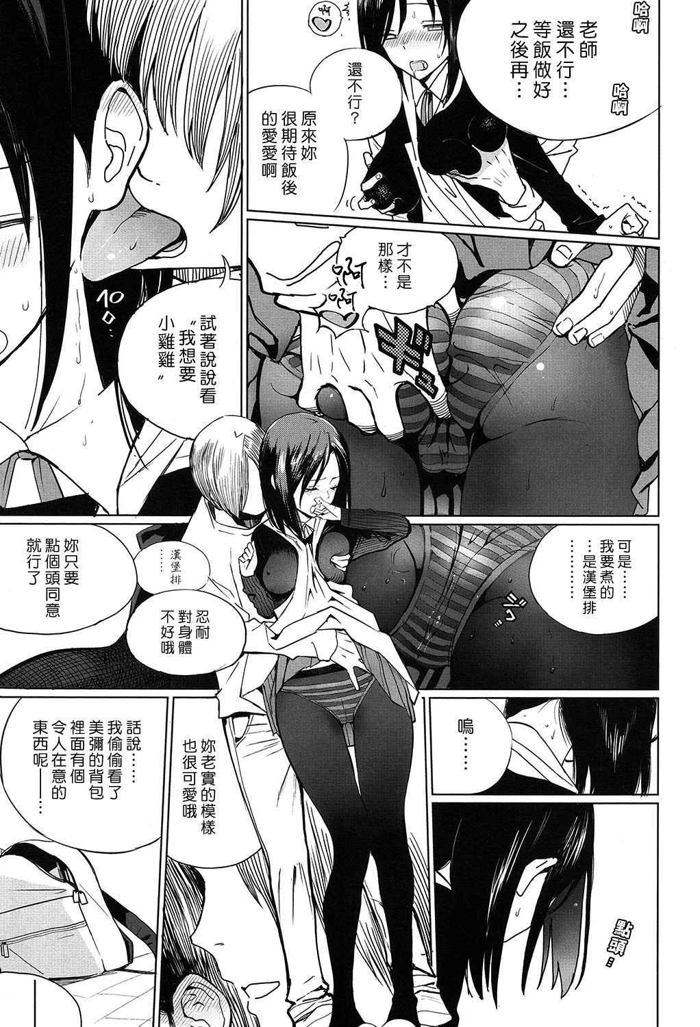 [Zakotsu] Zoku Mitumeteitai (COMIC Koh 2017-07) [Chinese] [漢化組漢化組×Foxglove] [Digital]