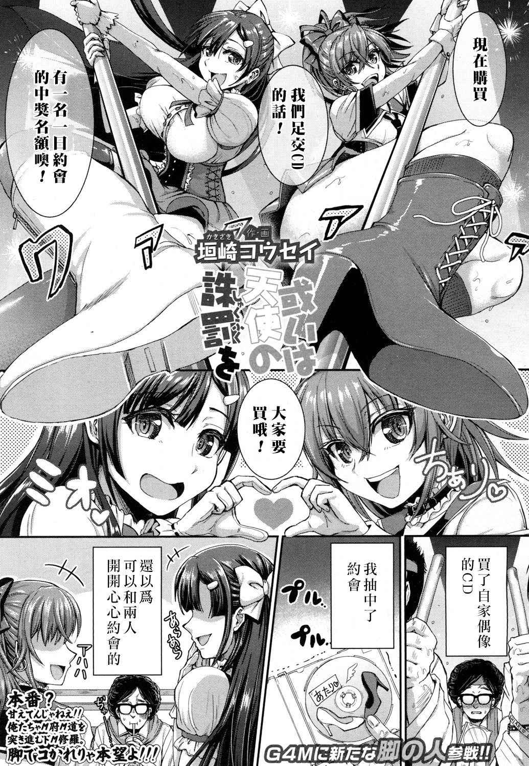 [垣崎コウセイ] 或いは天使の誅罰を (ガールズフォーム Vol.15) [Chinese] [沒有漢化] [Digital]