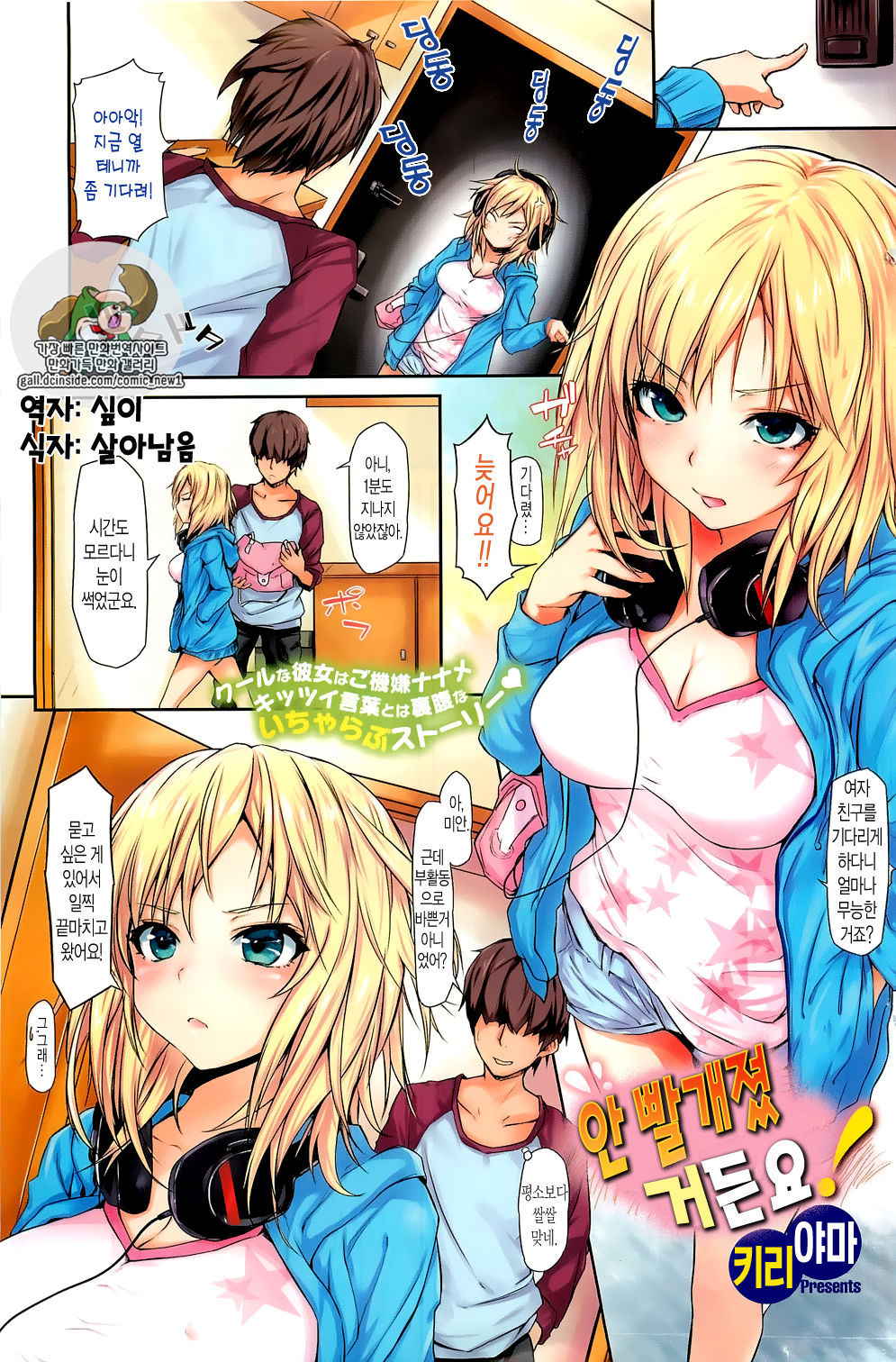 [Kiriyama] Deretemasen! (COMIC HOTMiLK 2012-07) [Korean]