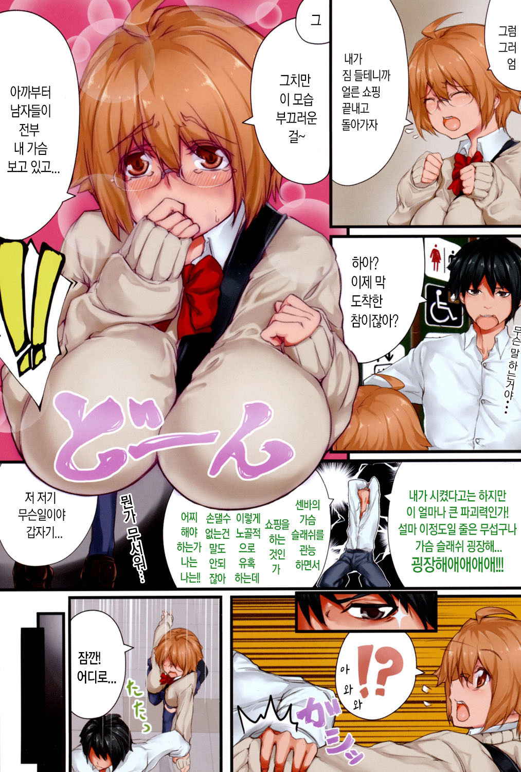 [Rokuichi] Koiiro Fragment | 사랑빛 프레그먼트 Ch. 1-4 [Korean]