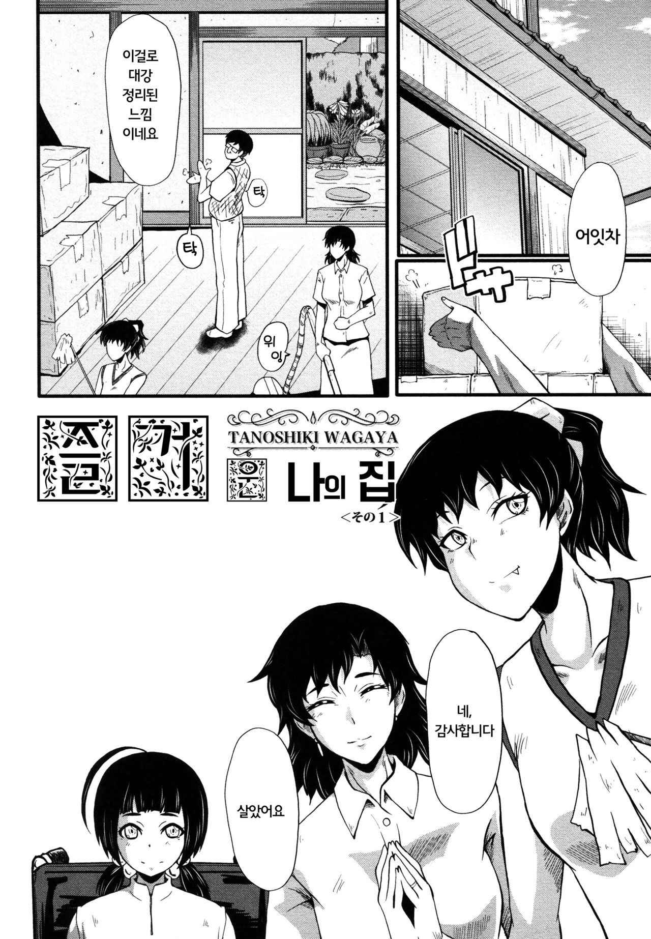 [SINK] Yaribe Yano Oyako ch.1