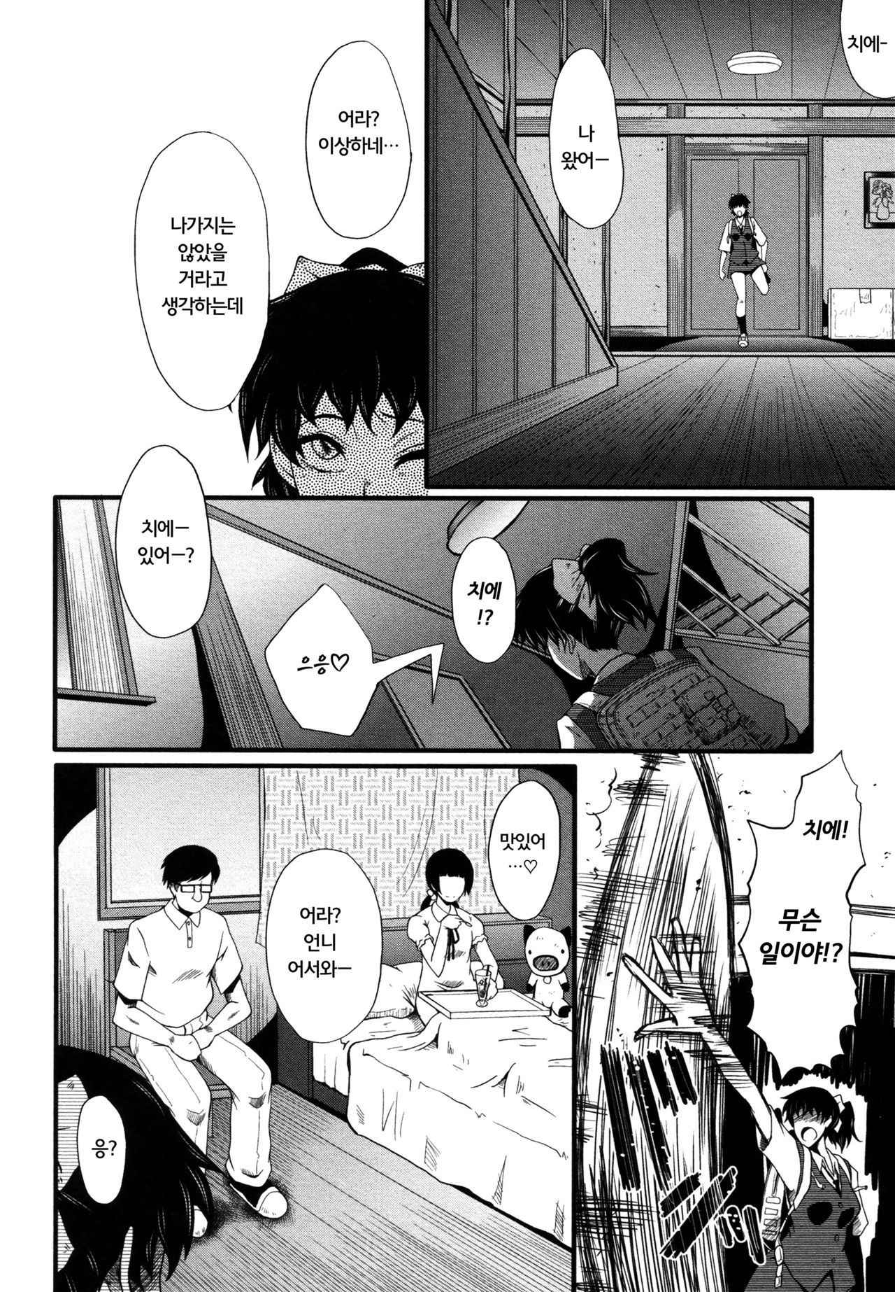 [SINK] Yaribe Yano Oyako ch.1